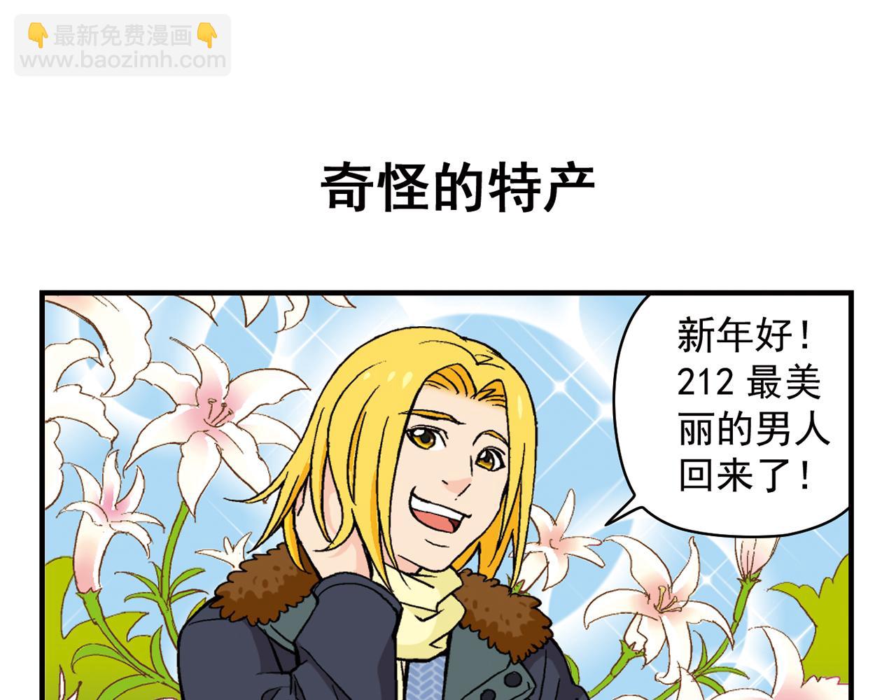 第87话 唐季哥！我们约会吧！(1/2)-第87话