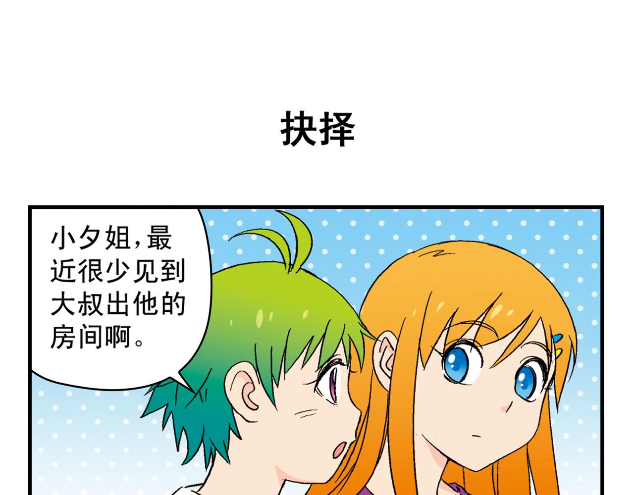 第89话 窈窕水莹，君子好逑！(1/2)-第89话