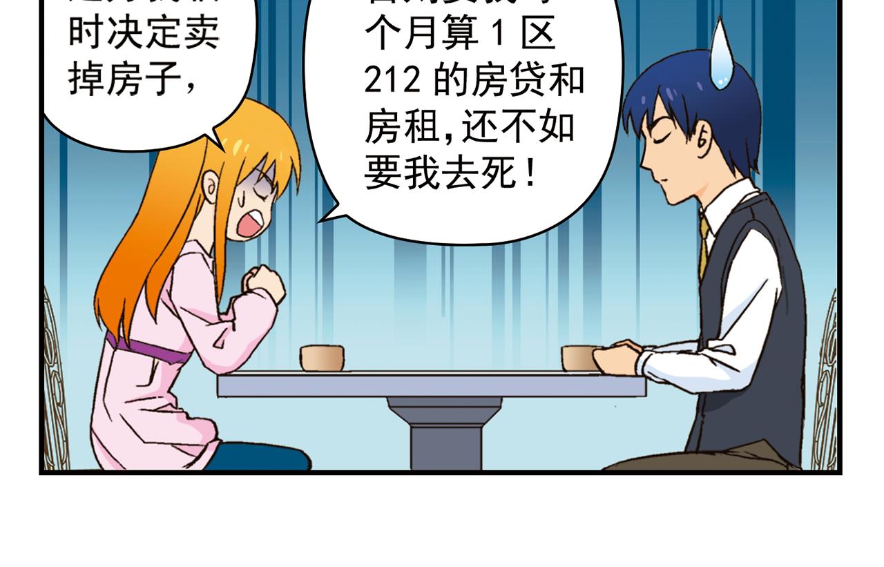 第91话 1区212的心声！(1/2)-第91话