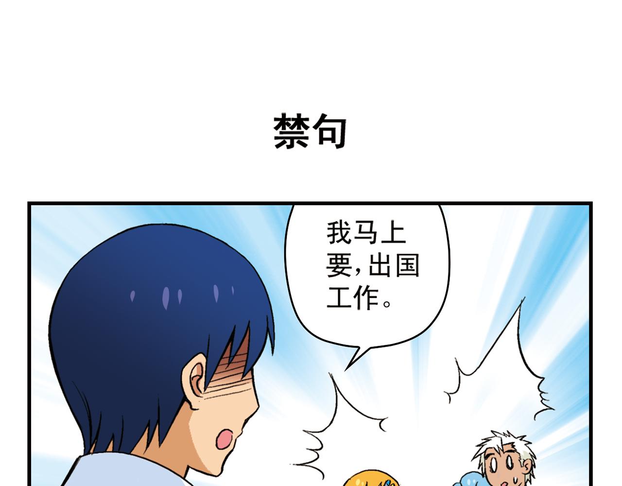 第91话 1区212的心声！(1/2)-第91话