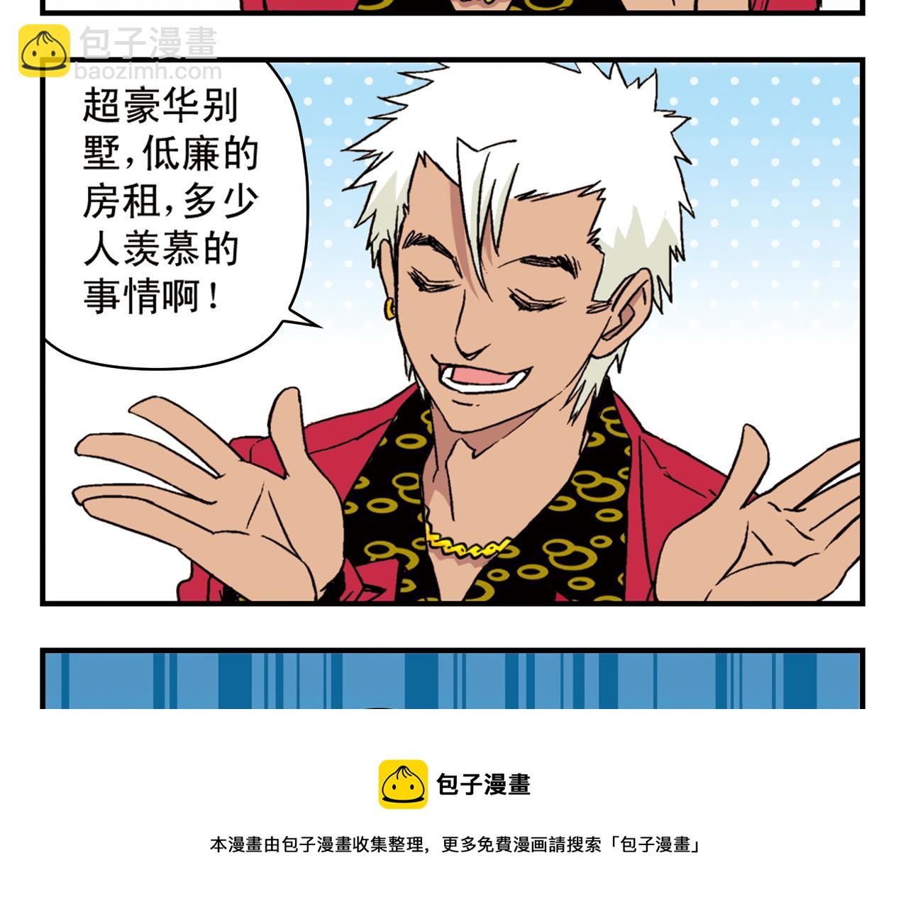 第91话 1区212的心声！(1/2)-第91话