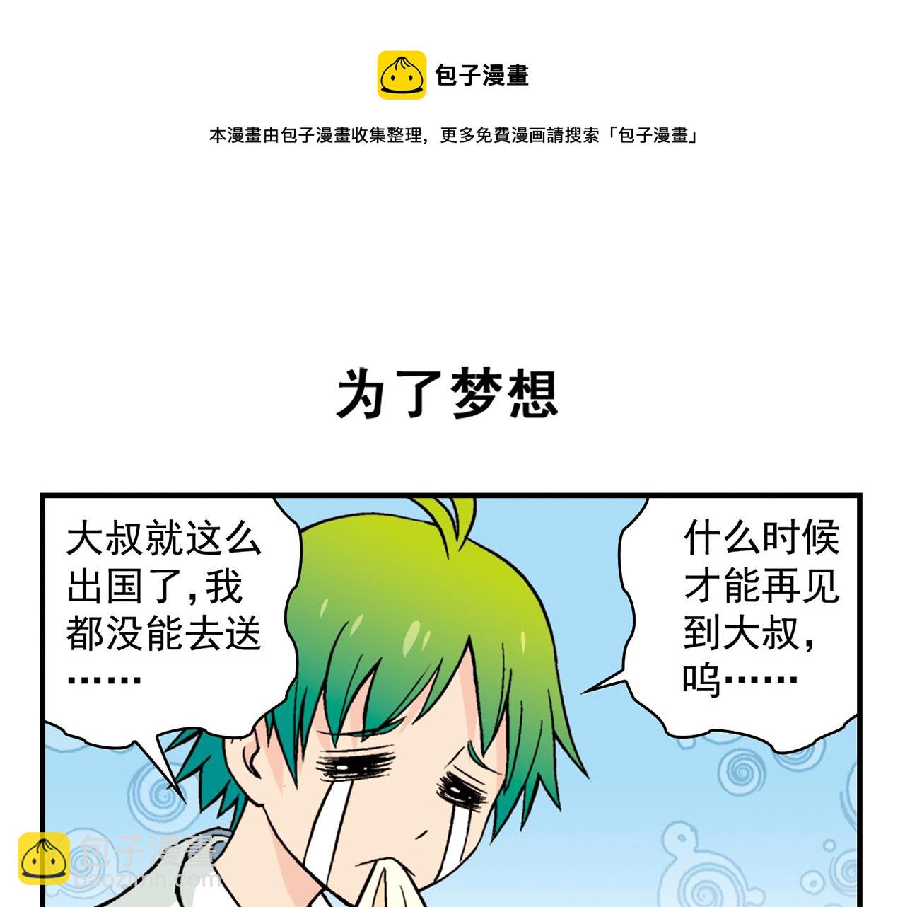 最终话 青春！友爱！梦想！-第93话