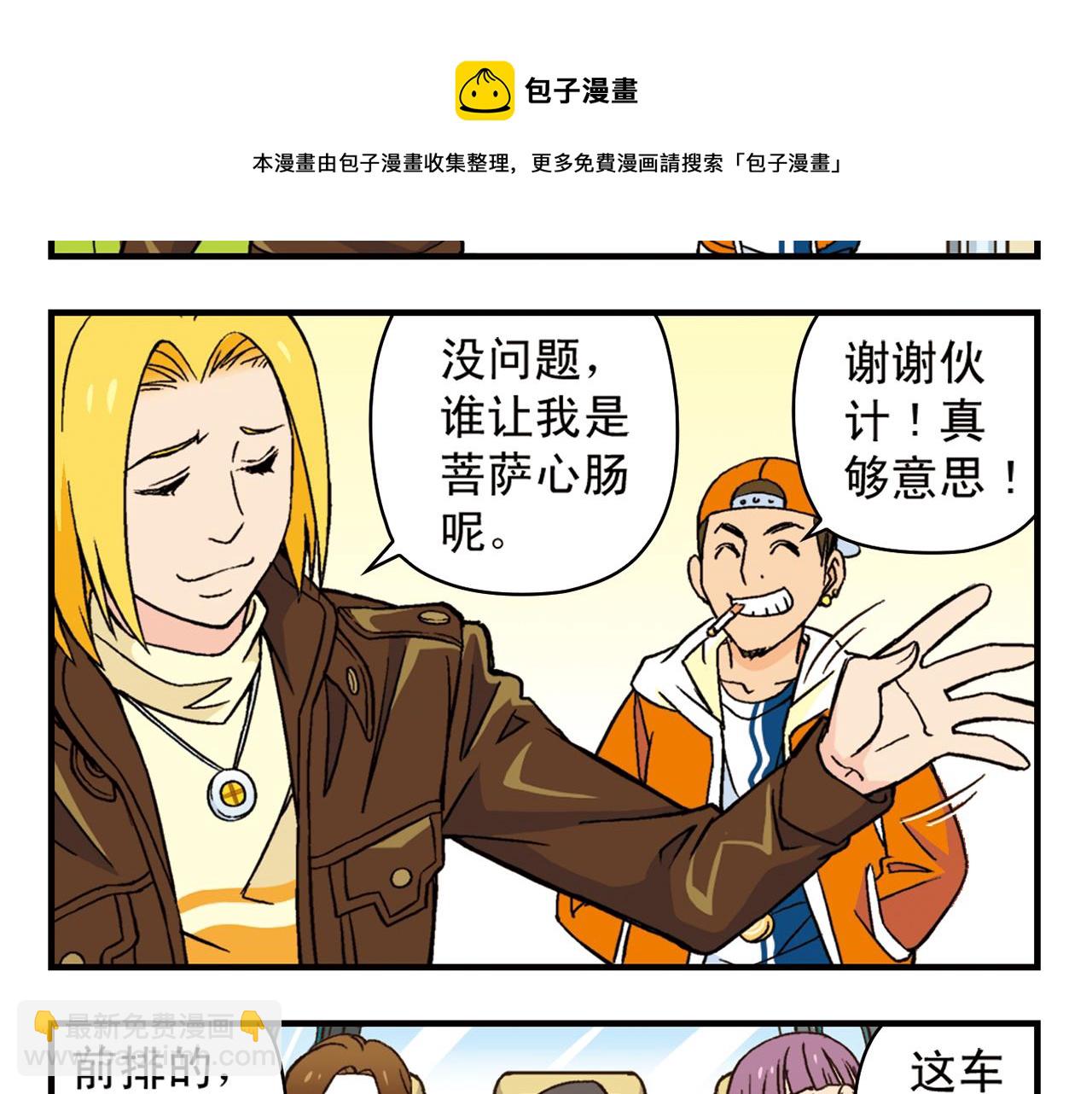 最终话 青春！友爱！梦想！-第93话