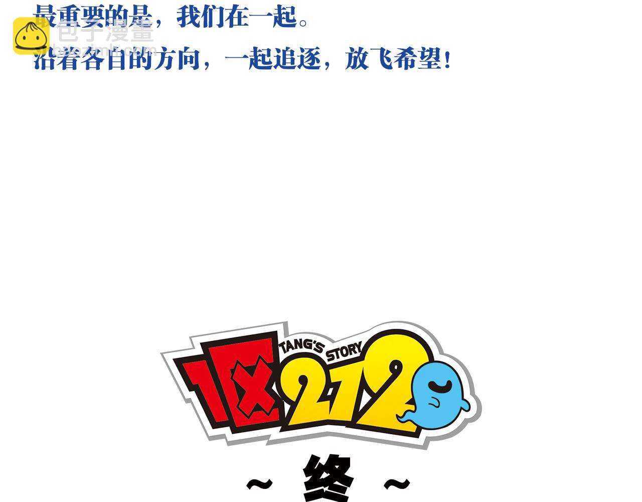 最终话 青春！友爱！梦想！-第93话