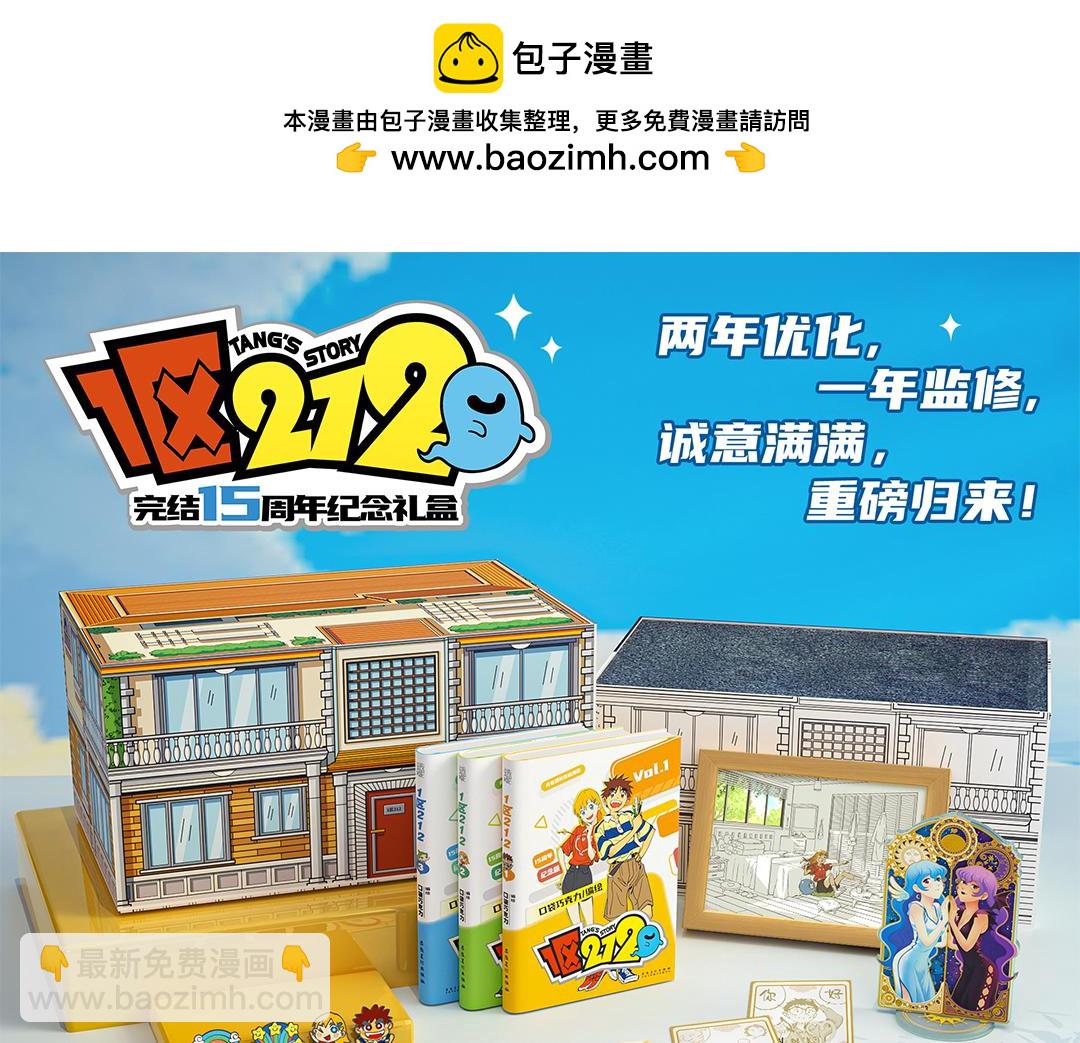 完结15周年纪念！(1/2)-第95话