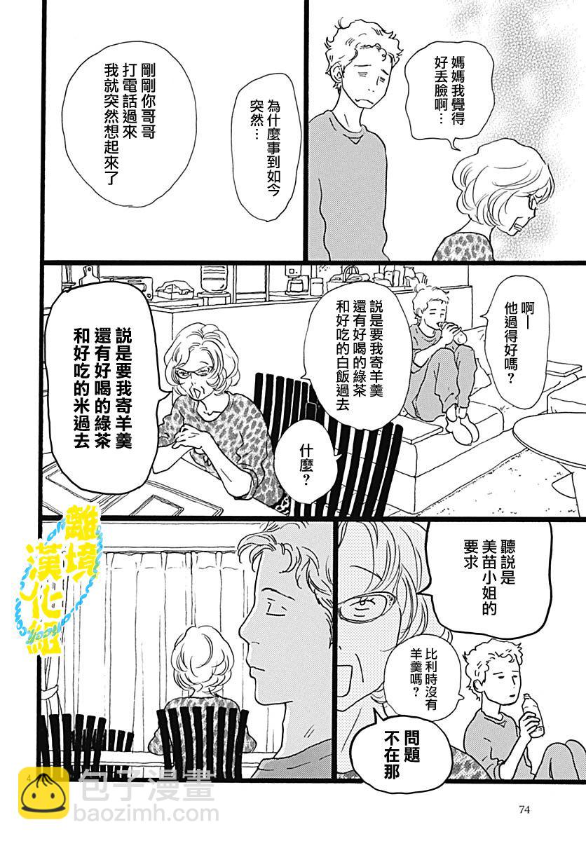 1日2回 - 第03話 - 4