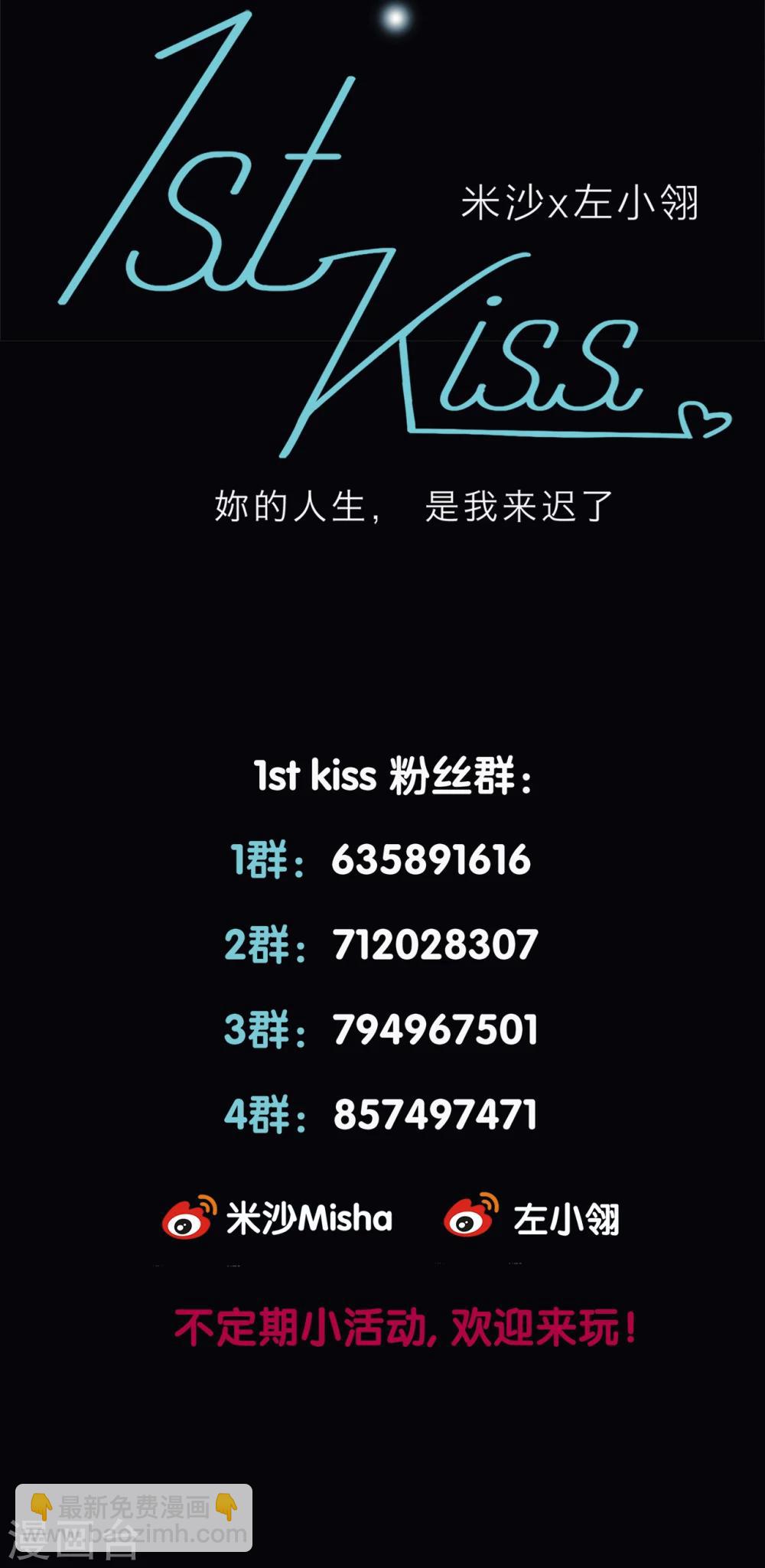 1st Kiss - 序章 你不是姐姐 - 3