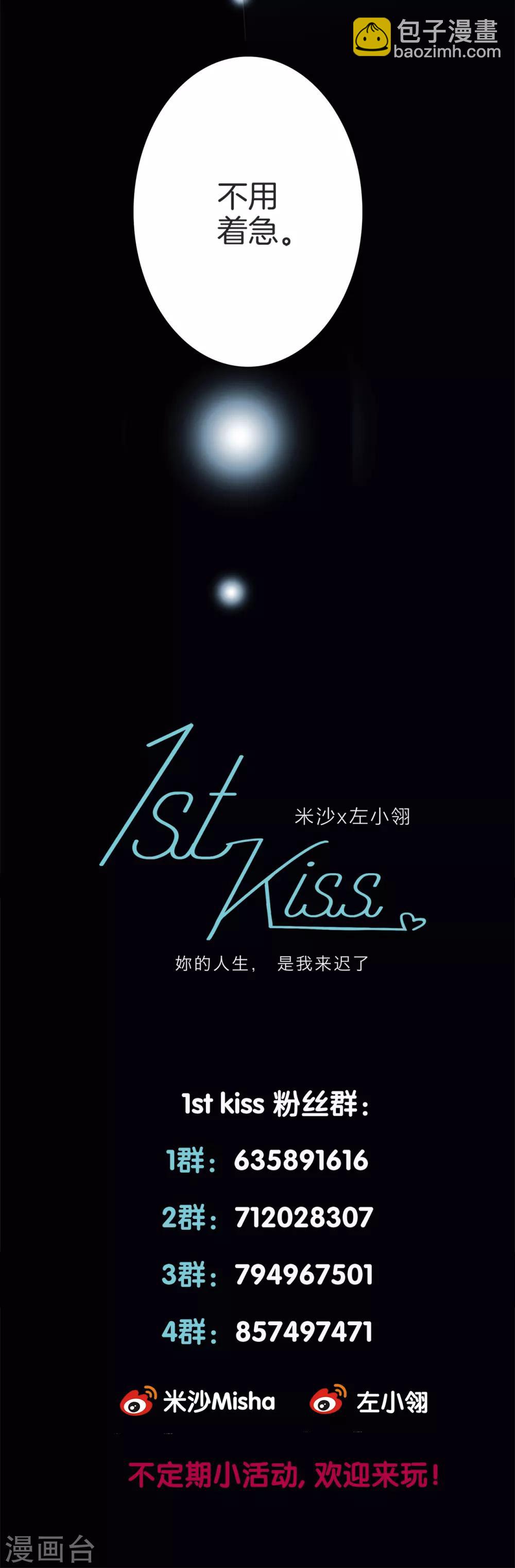 1st Kiss - 第11話 一切正要開始 - 3