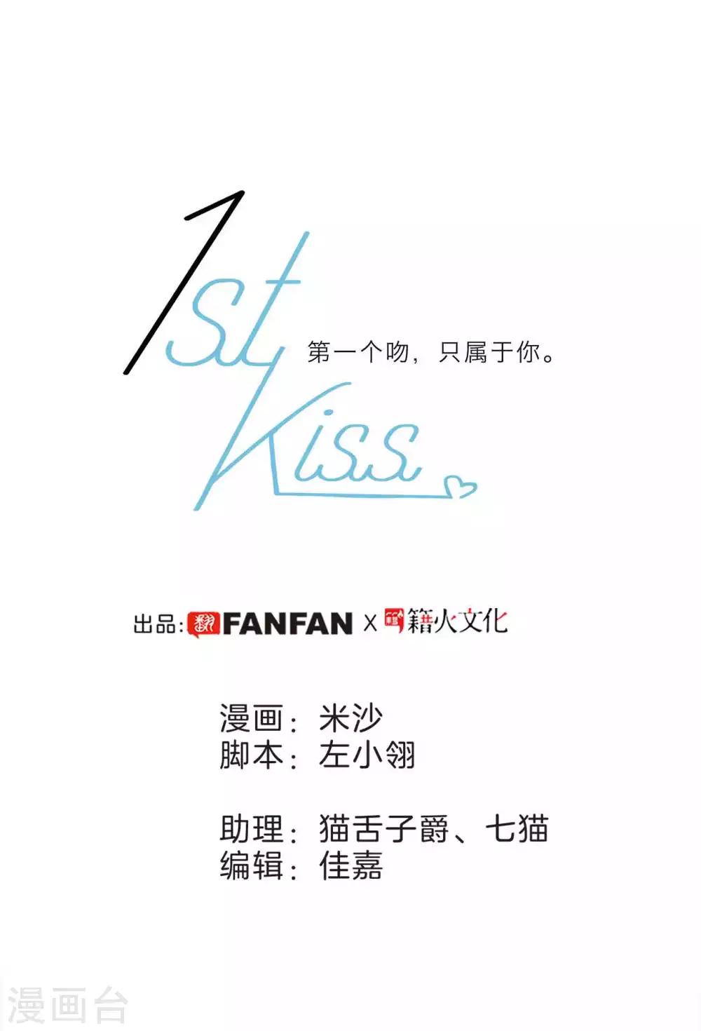 1st Kiss - 第13話 請你替我保密(1/2) - 1