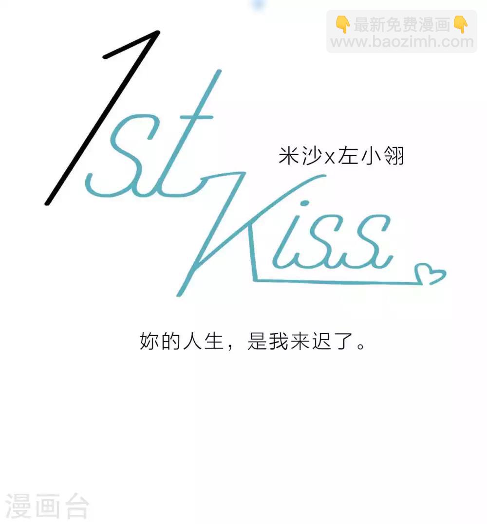 1st Kiss - 第13話 請你替我保密(2/2) - 1