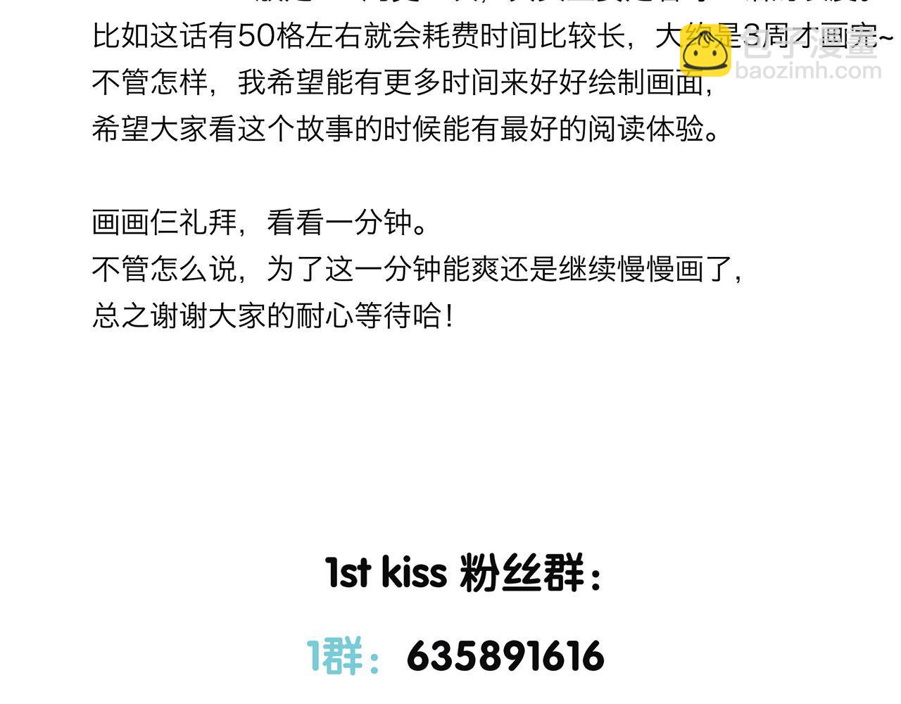 1st Kiss - 第16話：就算是假話，我也開心(3/3) - 3