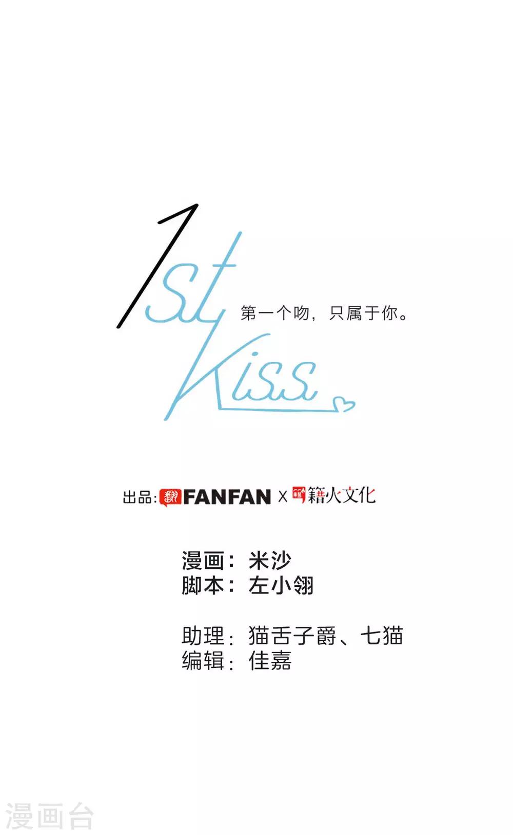 1st Kiss - 新年特別篇：心想事成 - 1