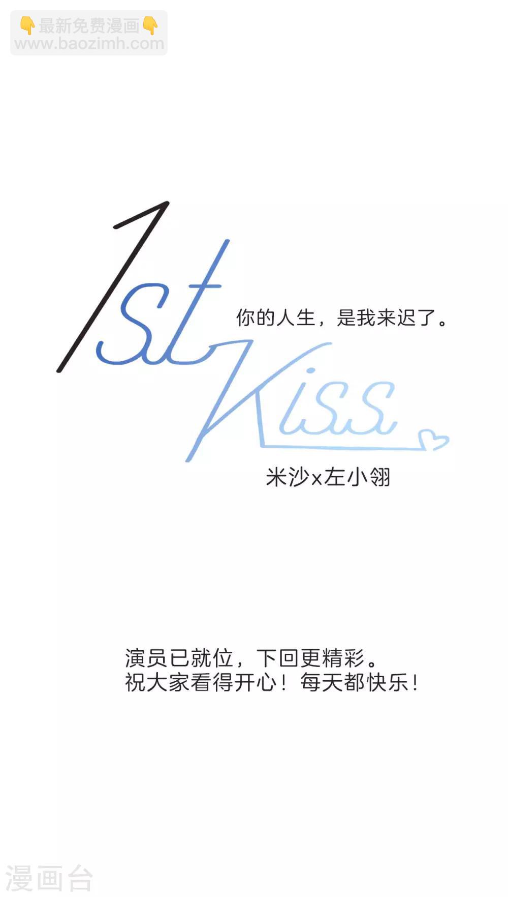 1st Kiss - 第22話：蝴蝶的晚宴(2/2) - 5