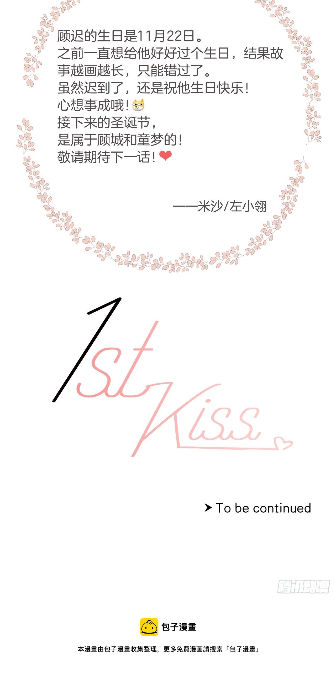 1st Kiss - 第28話：祝你生日快樂(2/2) - 7