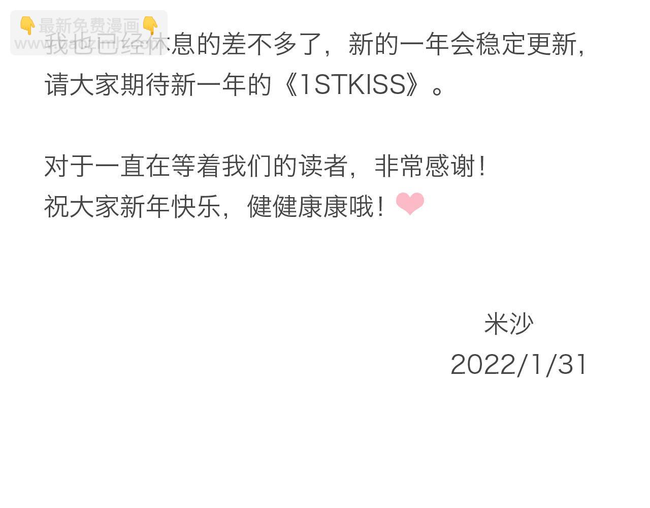 1st Kiss - 30：番外：童夢的聖誕節（下）(3/3) - 3