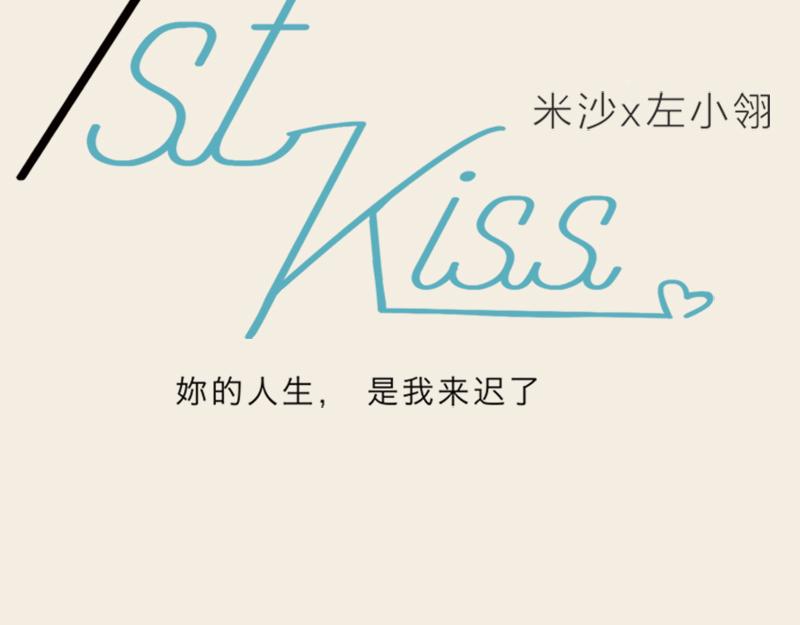 1st Kiss - 第4话：冬至特别篇（番外）(2/2) - 4