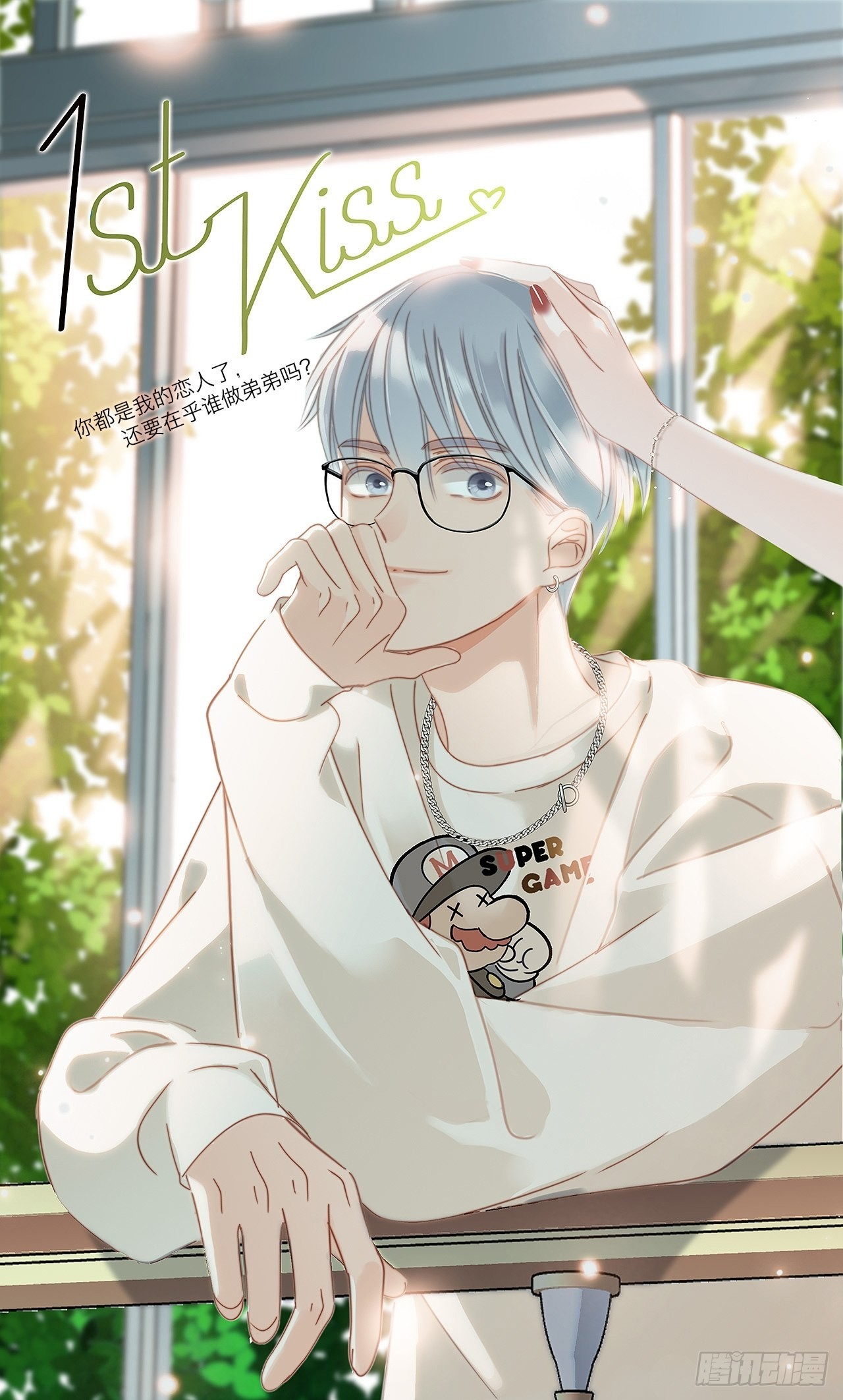 1st Kiss - 35:你已經是我的戀人了(1/2) - 1