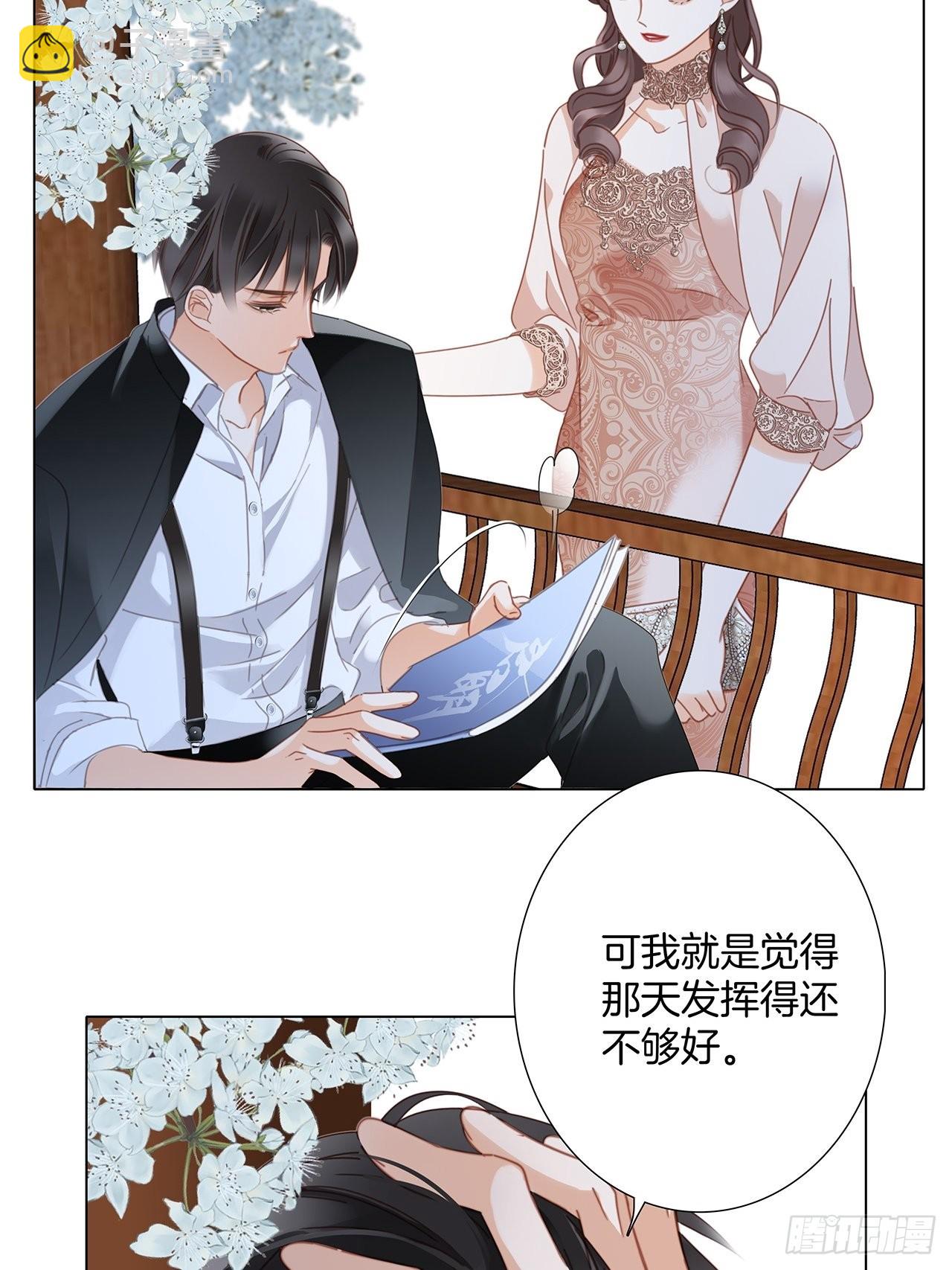 1st Kiss - 37：頸側的印記(1/2) - 8