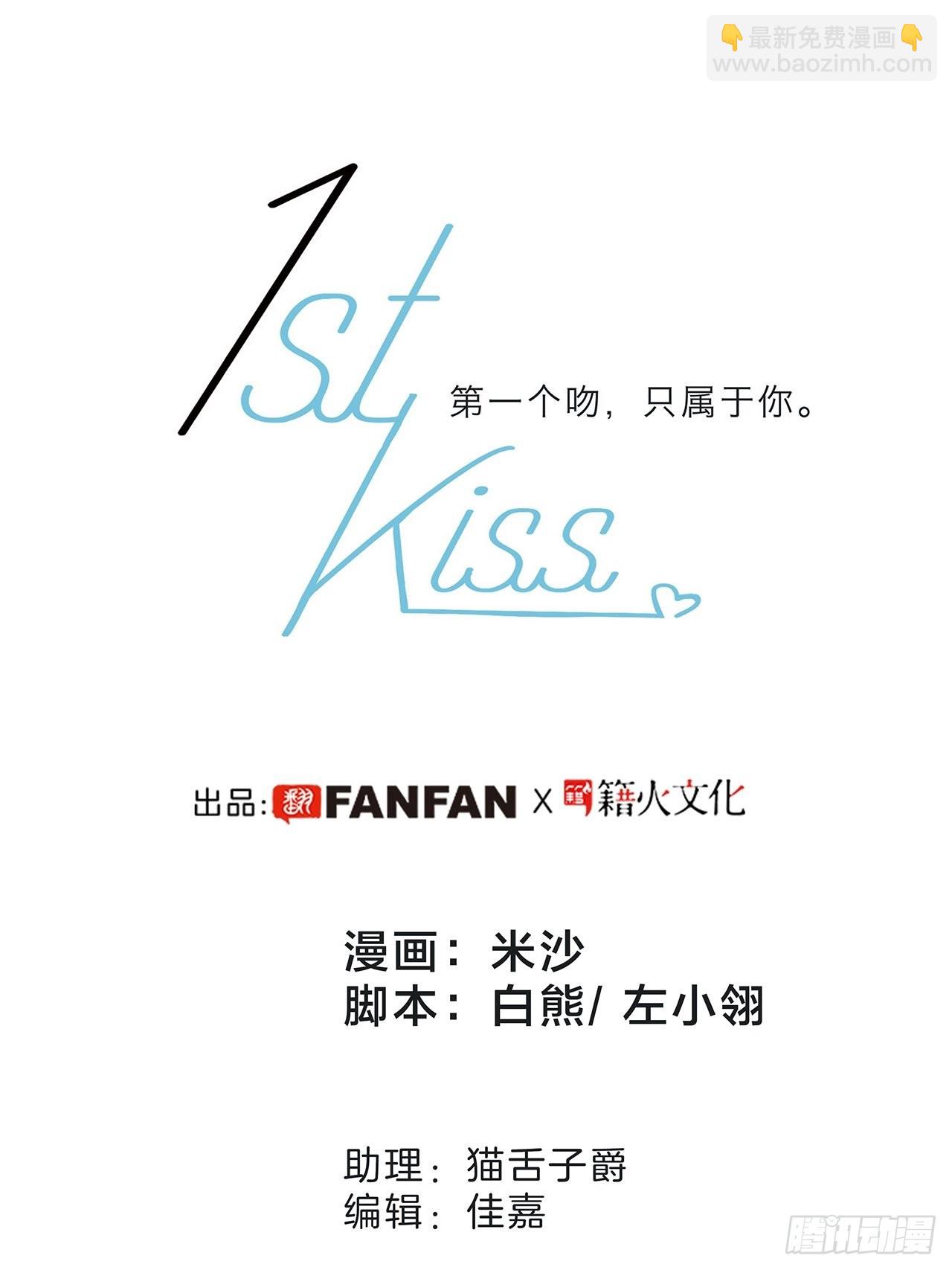 1st Kiss - 37：頸側的印記(1/2) - 2