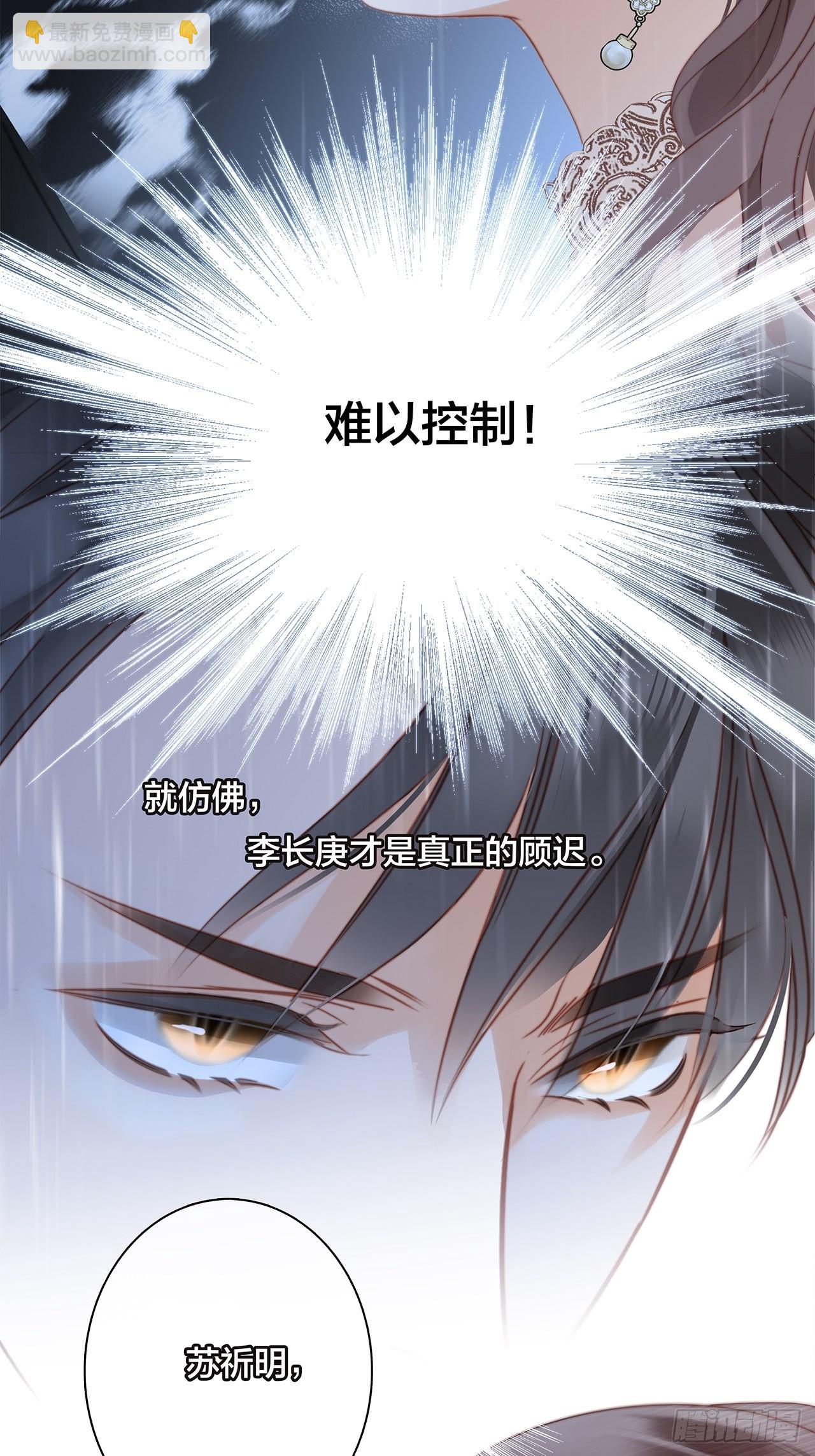 1st Kiss - 37：頸側的印記(1/2) - 4