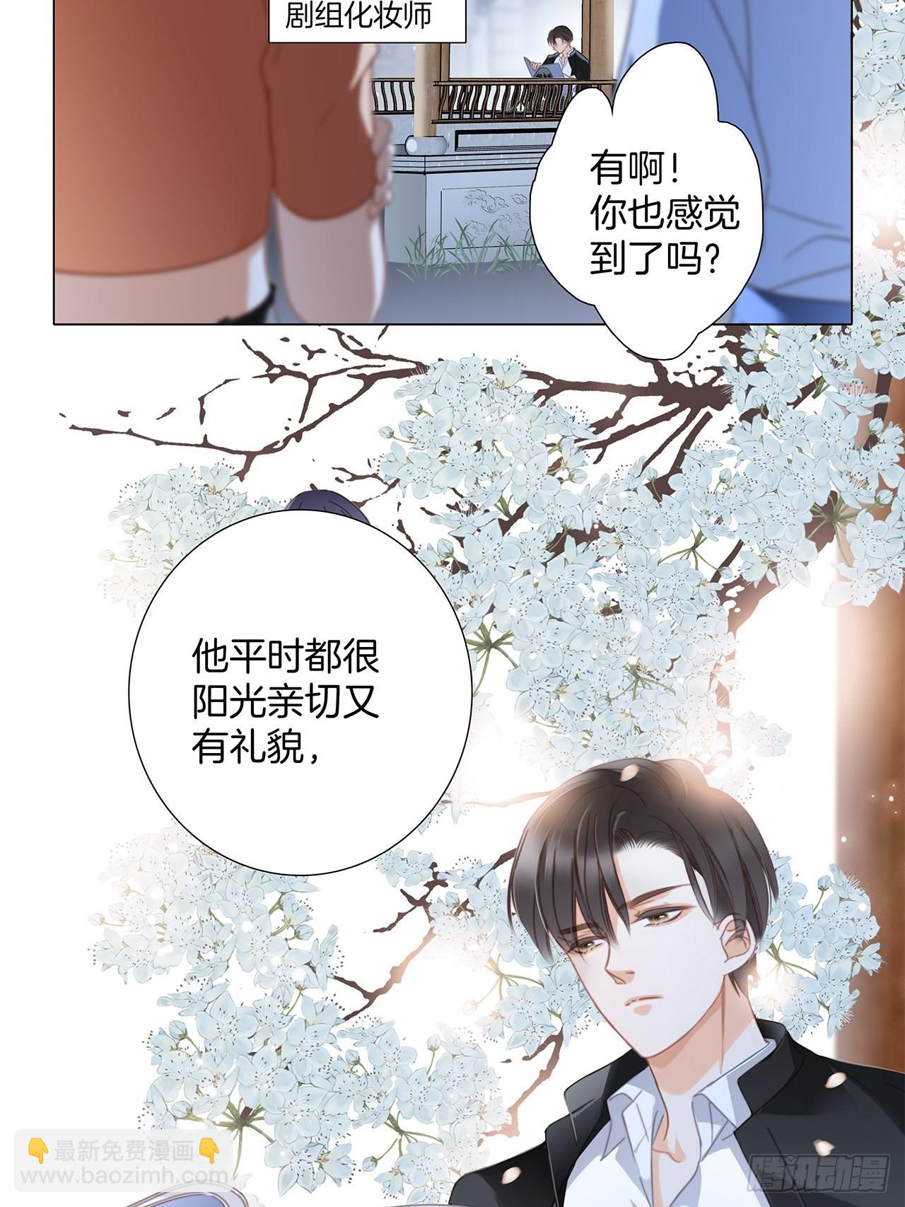 1st Kiss - 37：頸側的印記(1/2) - 5