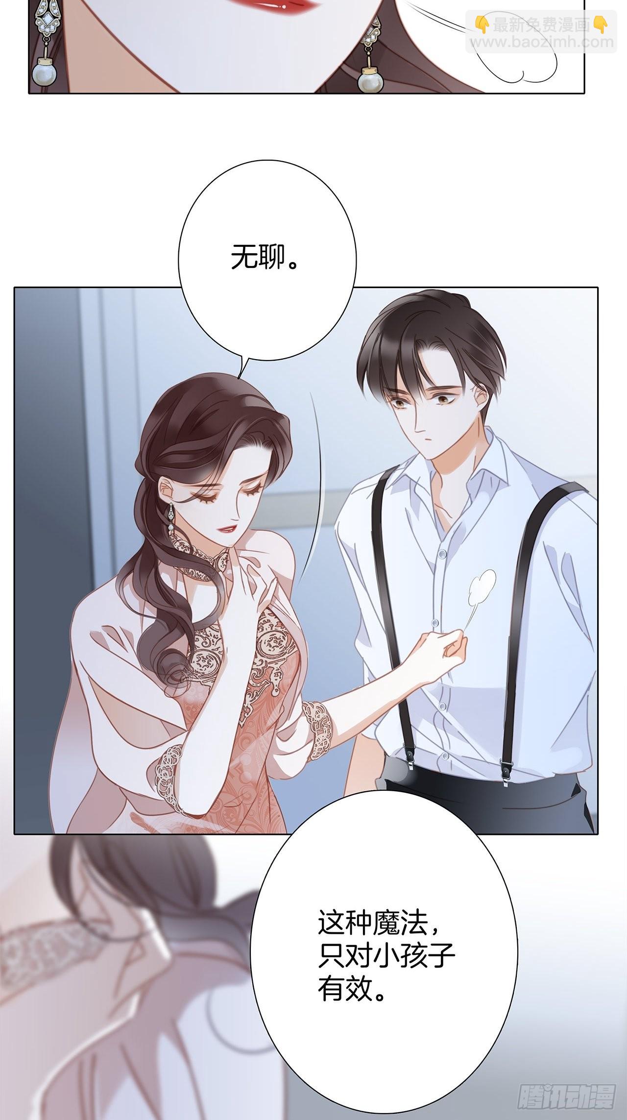 1st Kiss - 37：頸側的印記(2/2) - 4