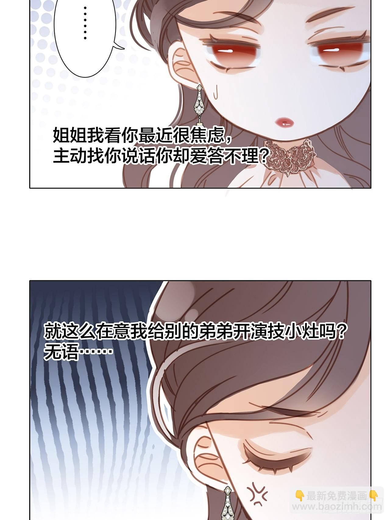 1st Kiss - 37：頸側的印記(2/2) - 5