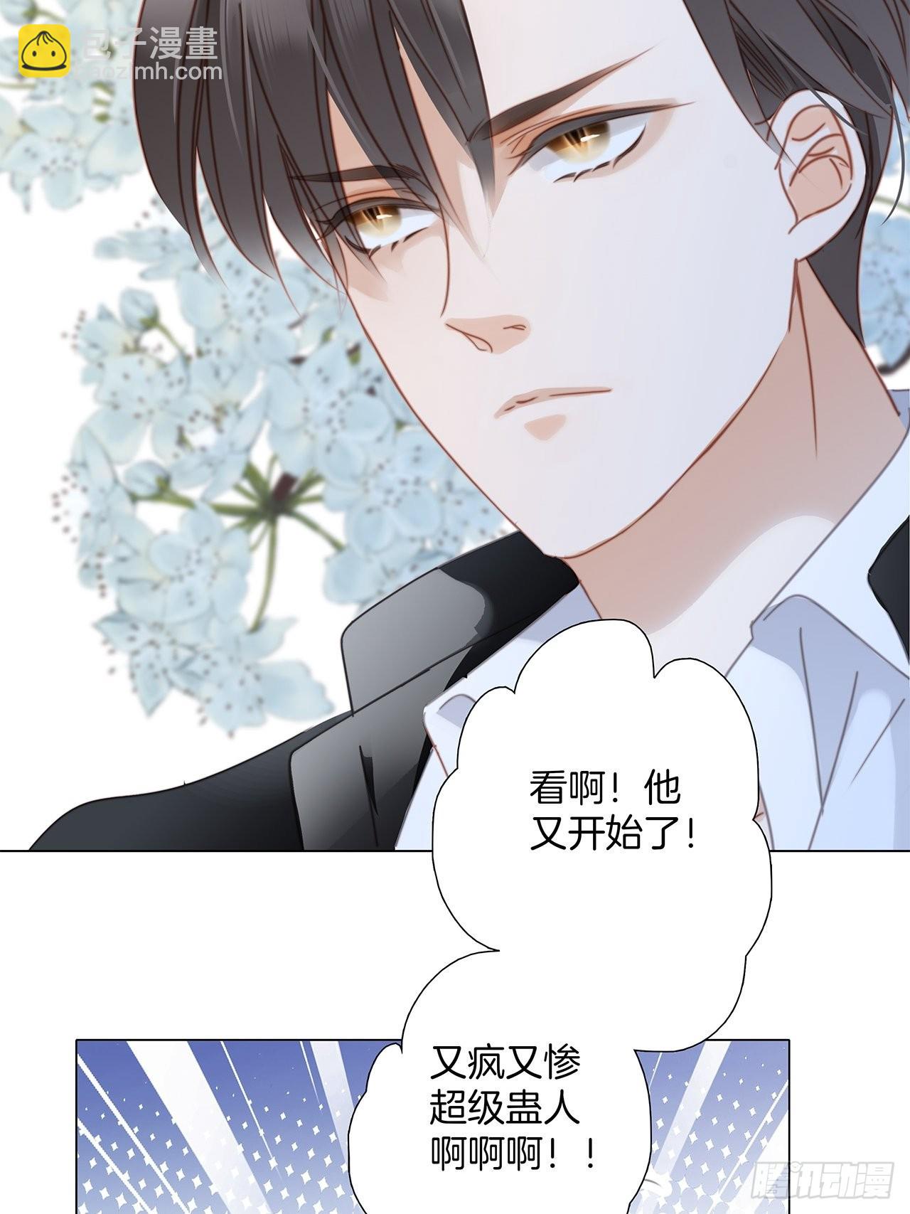 1st Kiss - 37：頸側的印記(1/2) - 7