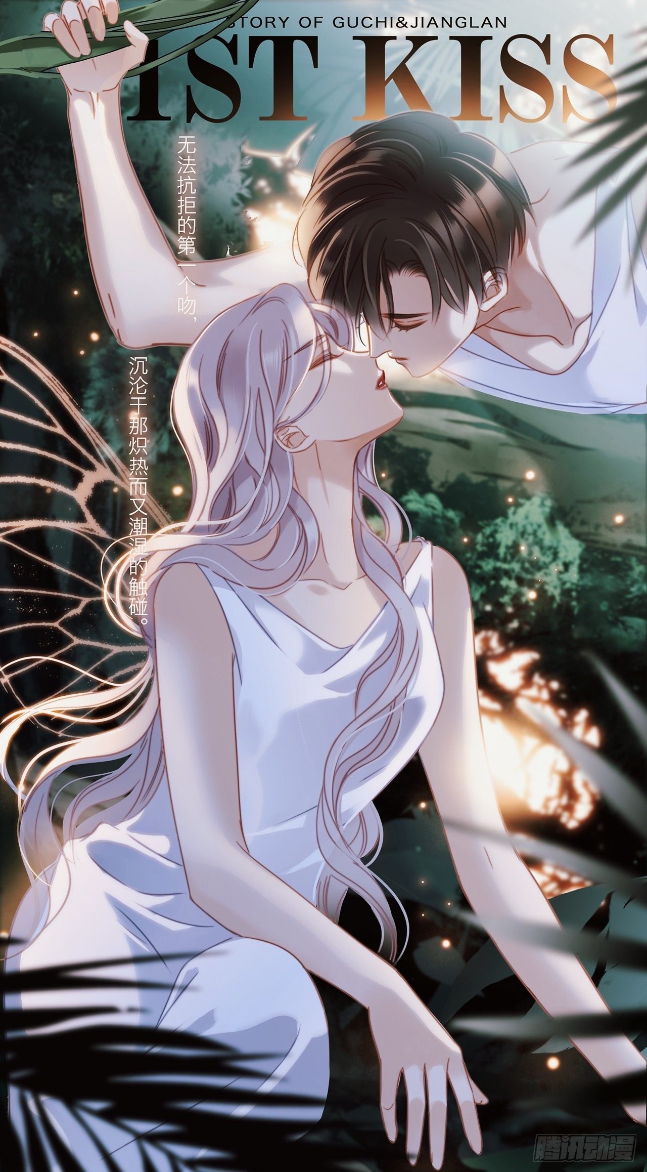 1st Kiss - 39：無法抗拒的第一個吻(1/2) - 1