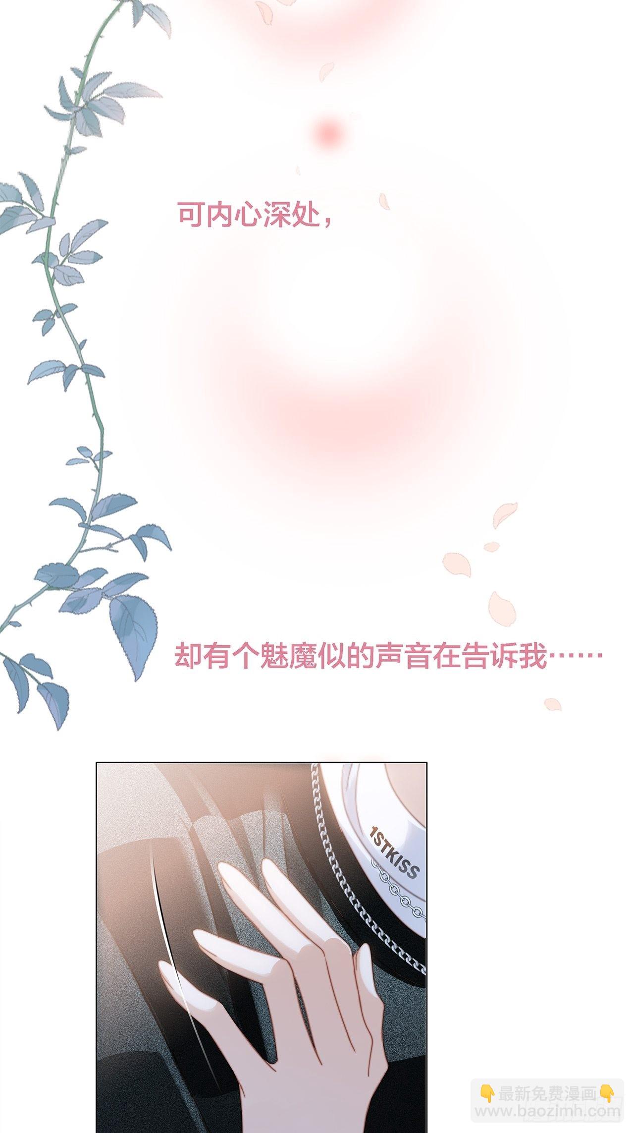 1st Kiss - 39：無法抗拒的第一個吻(1/2) - 2