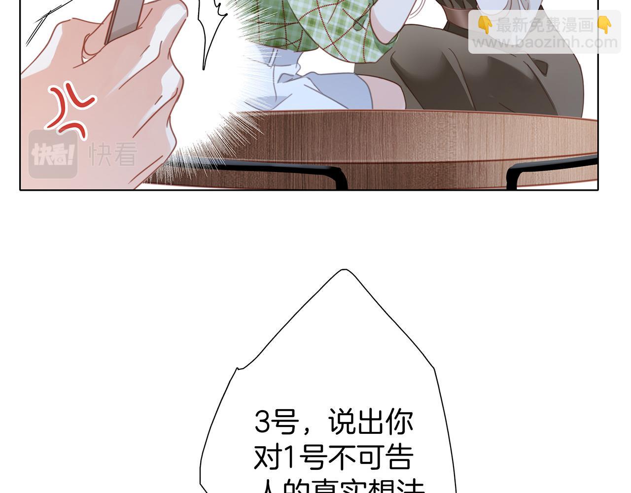 1st Kiss - 41：愛的國王遊戲（下）(1/3) - 3