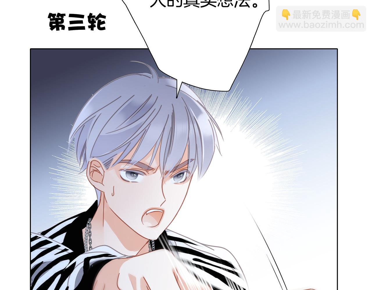 1st Kiss - 41：愛的國王遊戲（下）(1/3) - 4