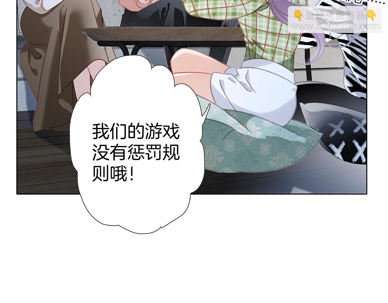 1st Kiss - 41：愛的國王遊戲（下）(2/3) - 6