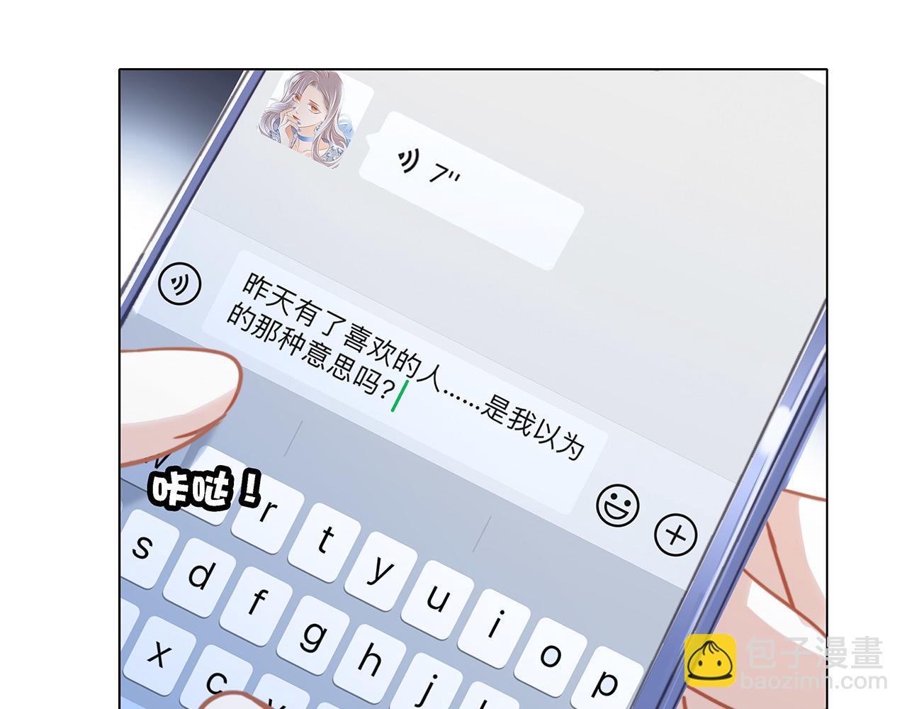 1st Kiss - 41：愛的國王遊戲（下）(2/3) - 4