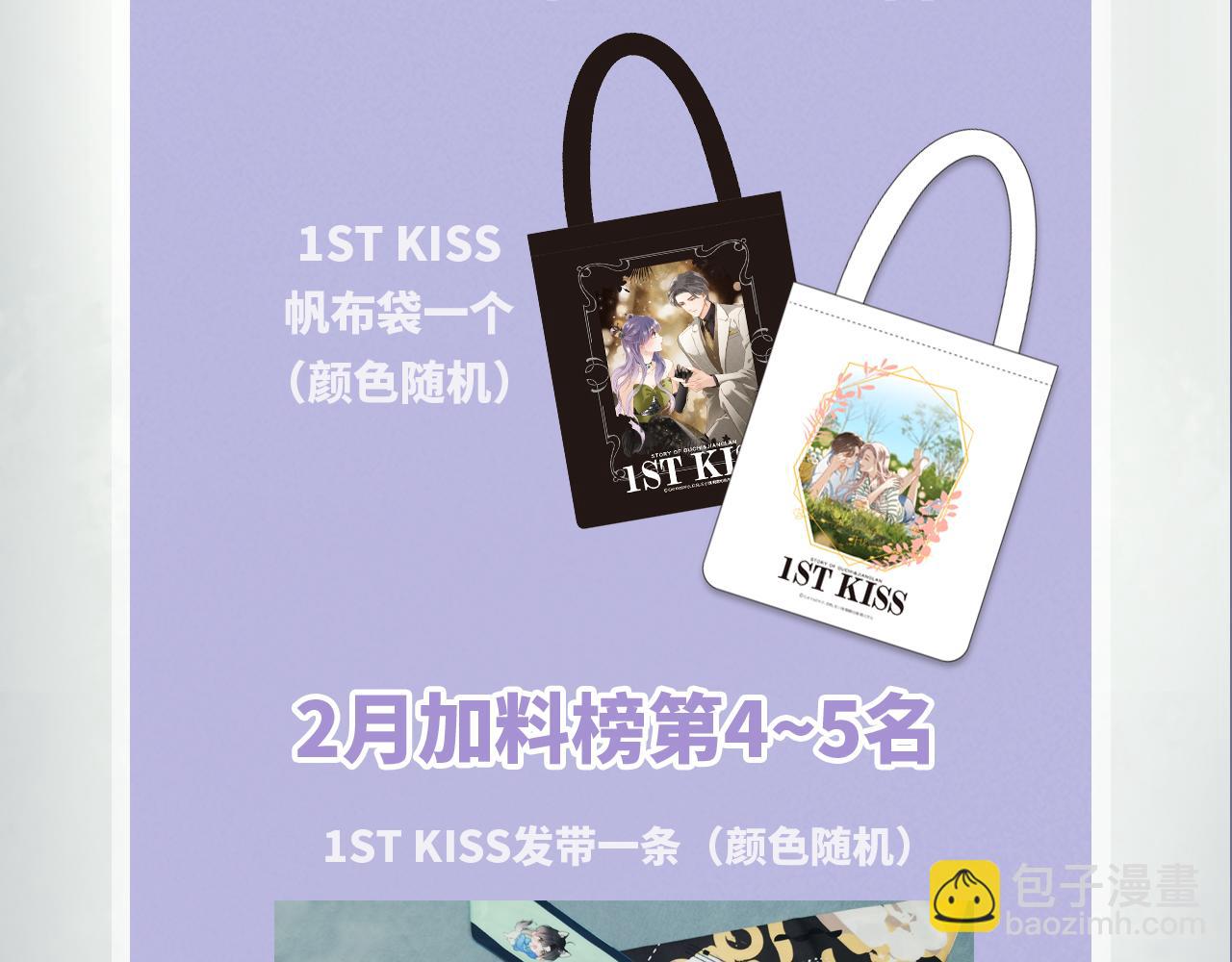 1st Kiss - 43：以戀人的身份(3/3) - 1