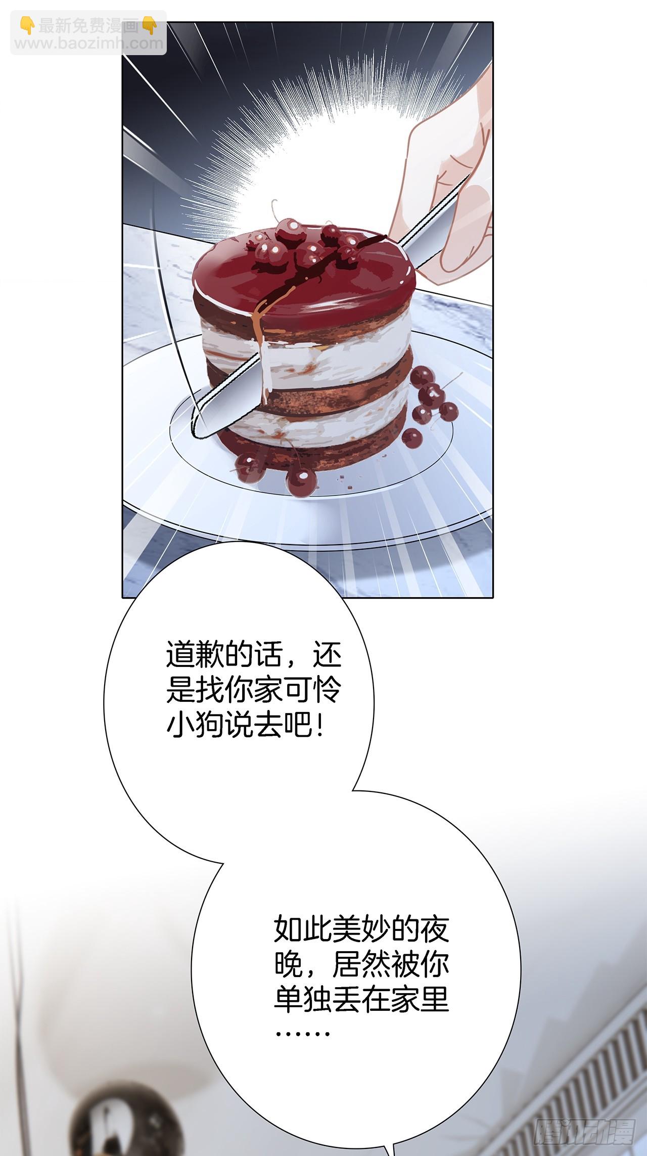 1st Kiss - 45：慾望，是一塊蛋糕(1/2) - 6