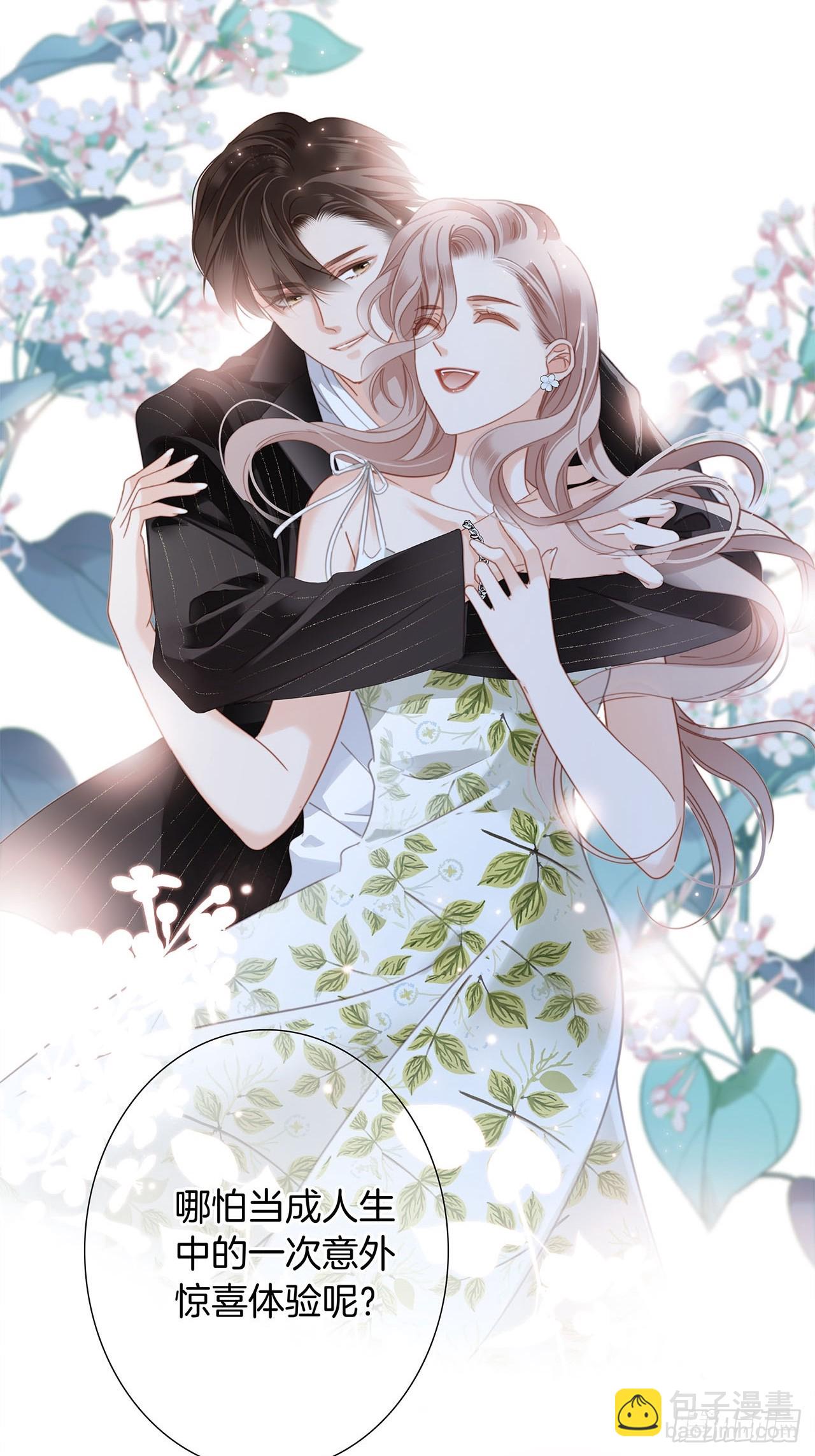 1st Kiss - 45：慾望，是一塊蛋糕(1/2) - 3