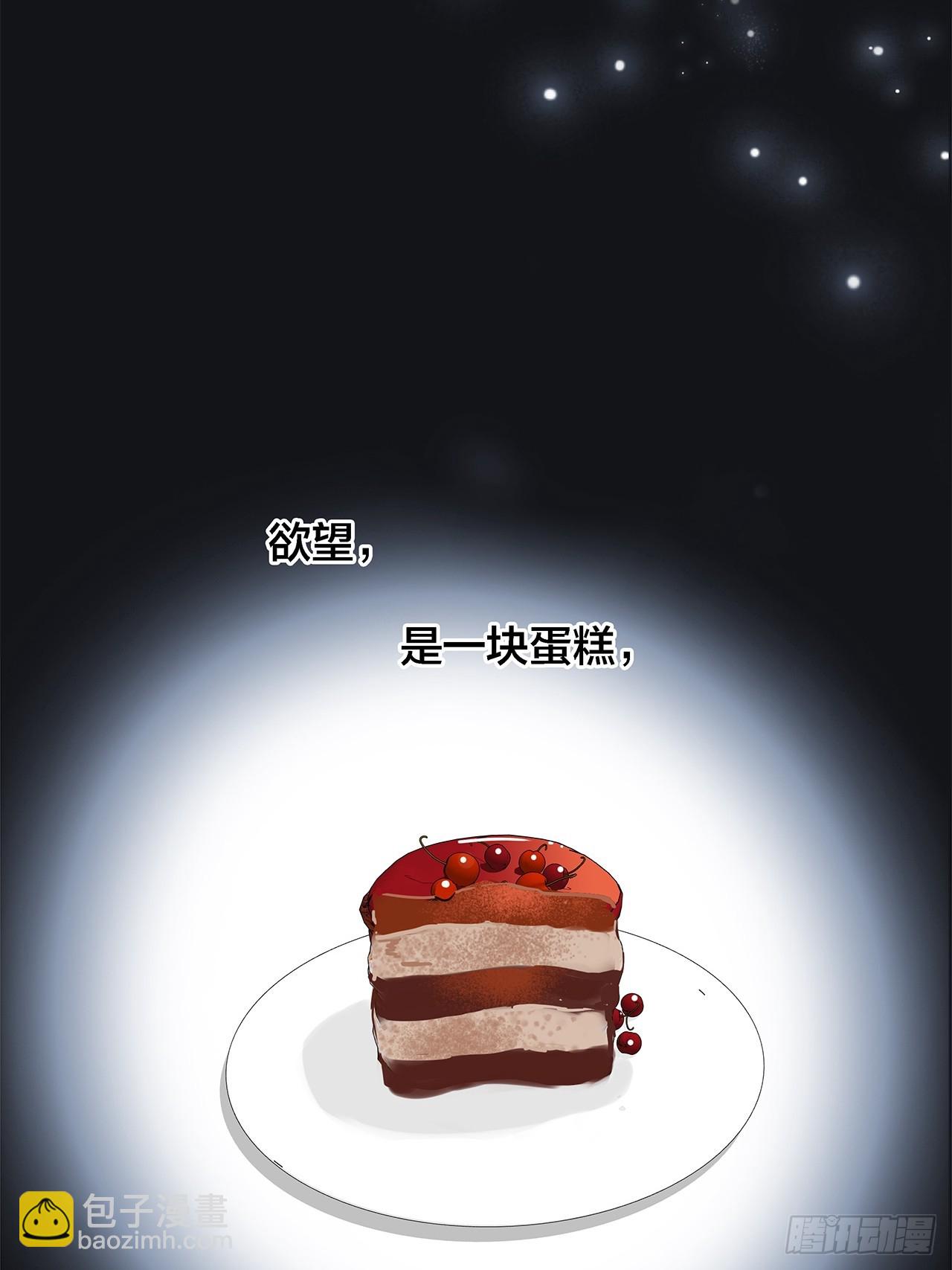 1st Kiss - 45：慾望，是一塊蛋糕(1/2) - 2