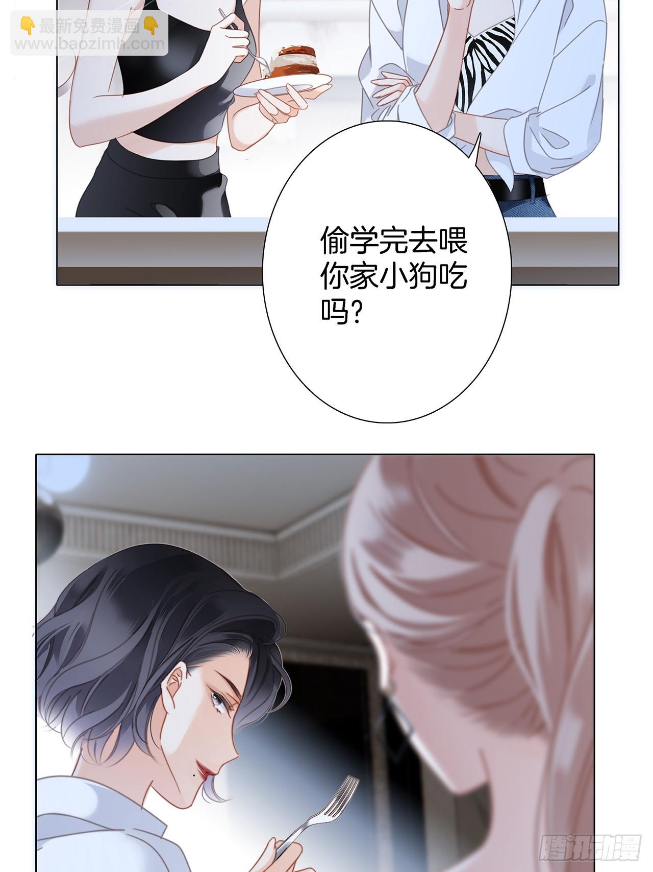 1st Kiss - 45：慾望，是一塊蛋糕(1/2) - 7