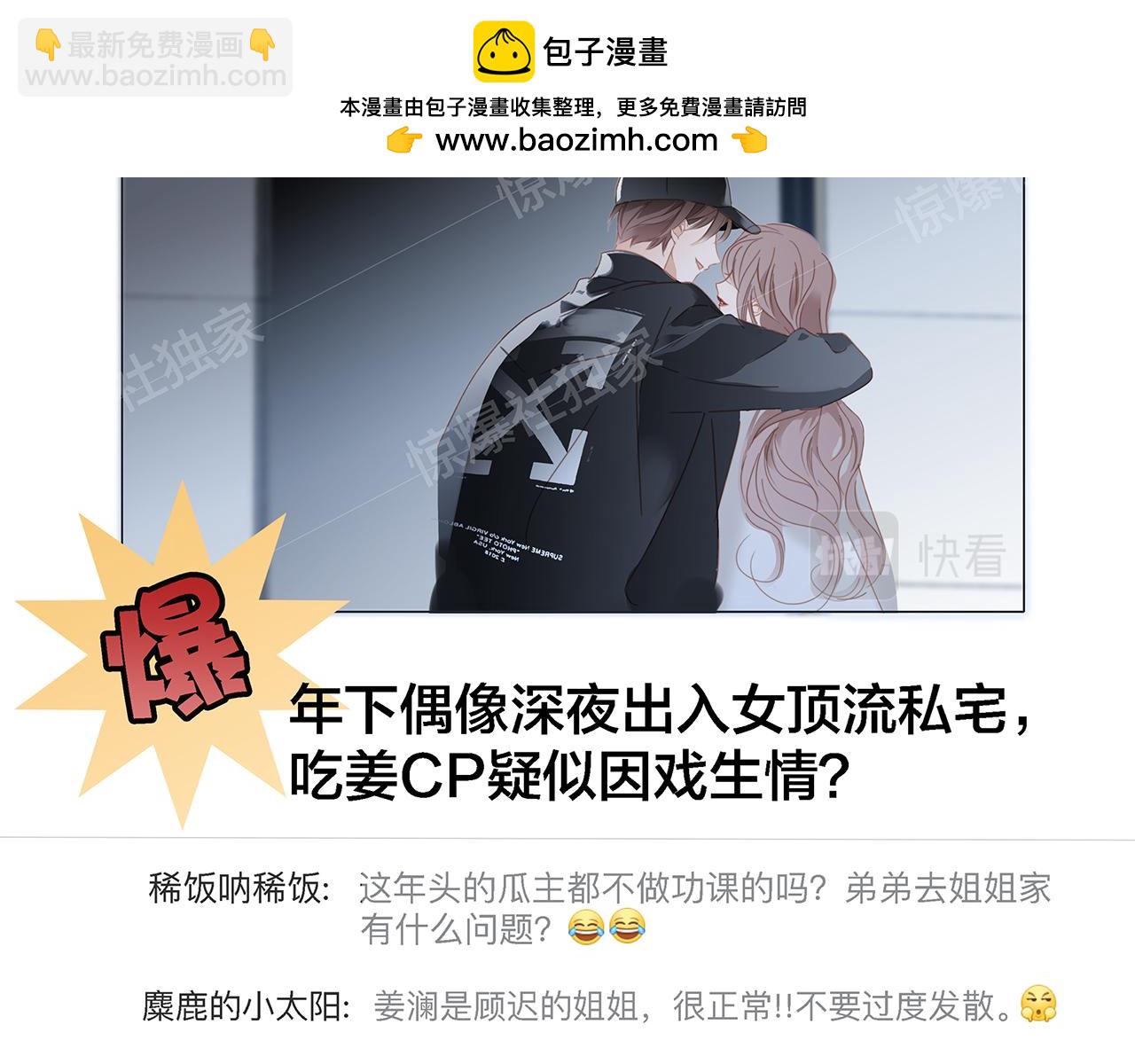 1st Kiss - 47：顧城的相親(1/3) - 2