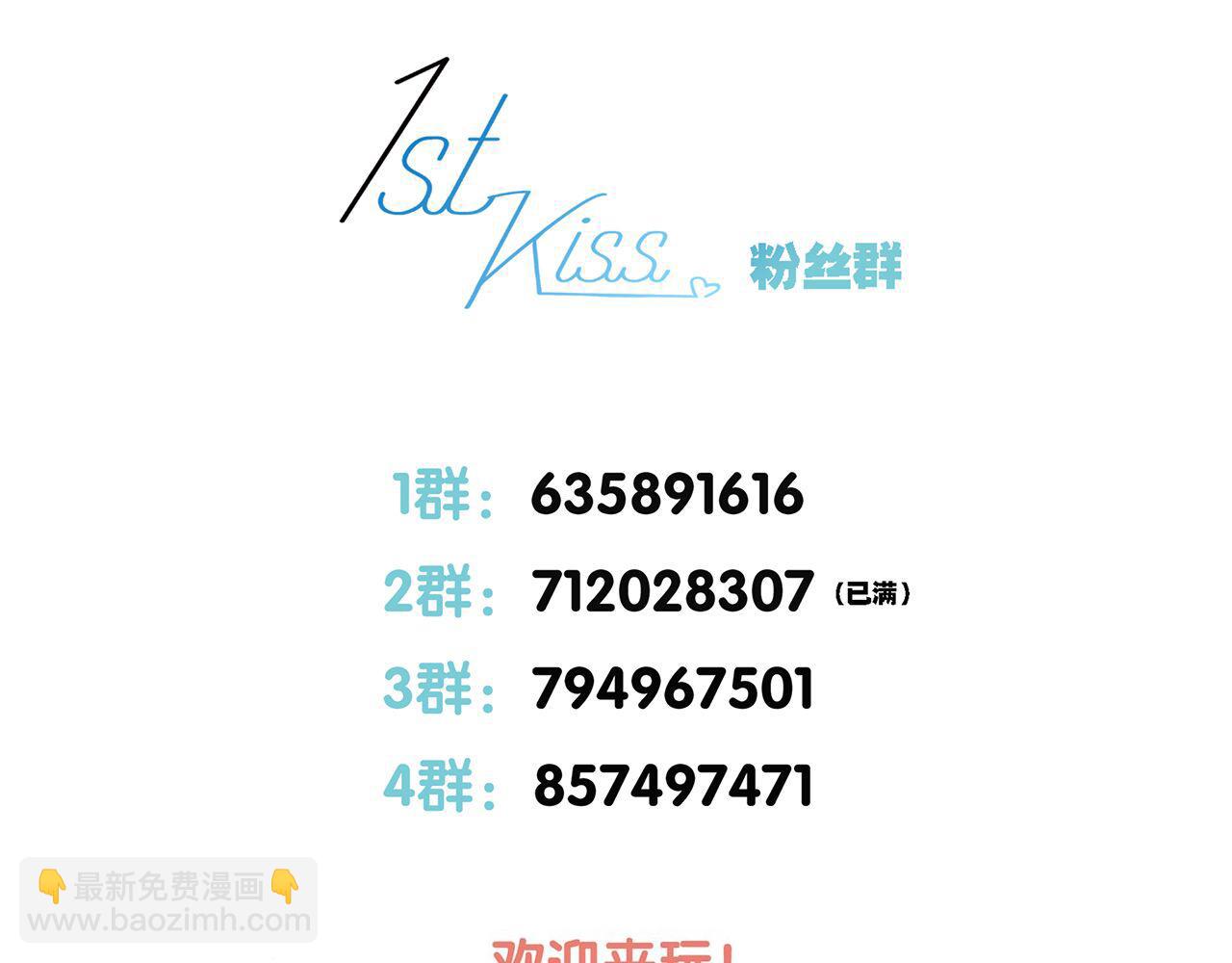 1st Kiss - 51：意外驚喜(3/3) - 2