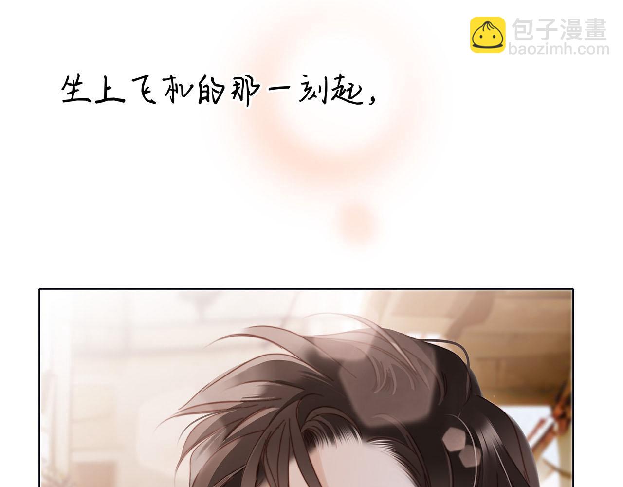 1st Kiss - 51：意外驚喜(1/3) - 3