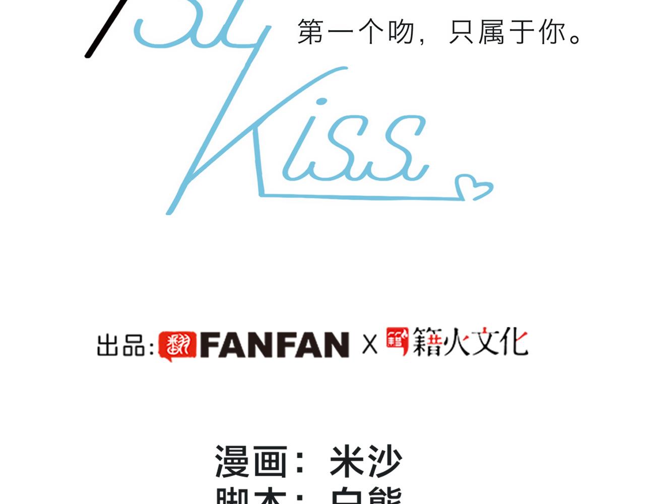 1st Kiss - 53：潜藏的危险(1/3) - 4