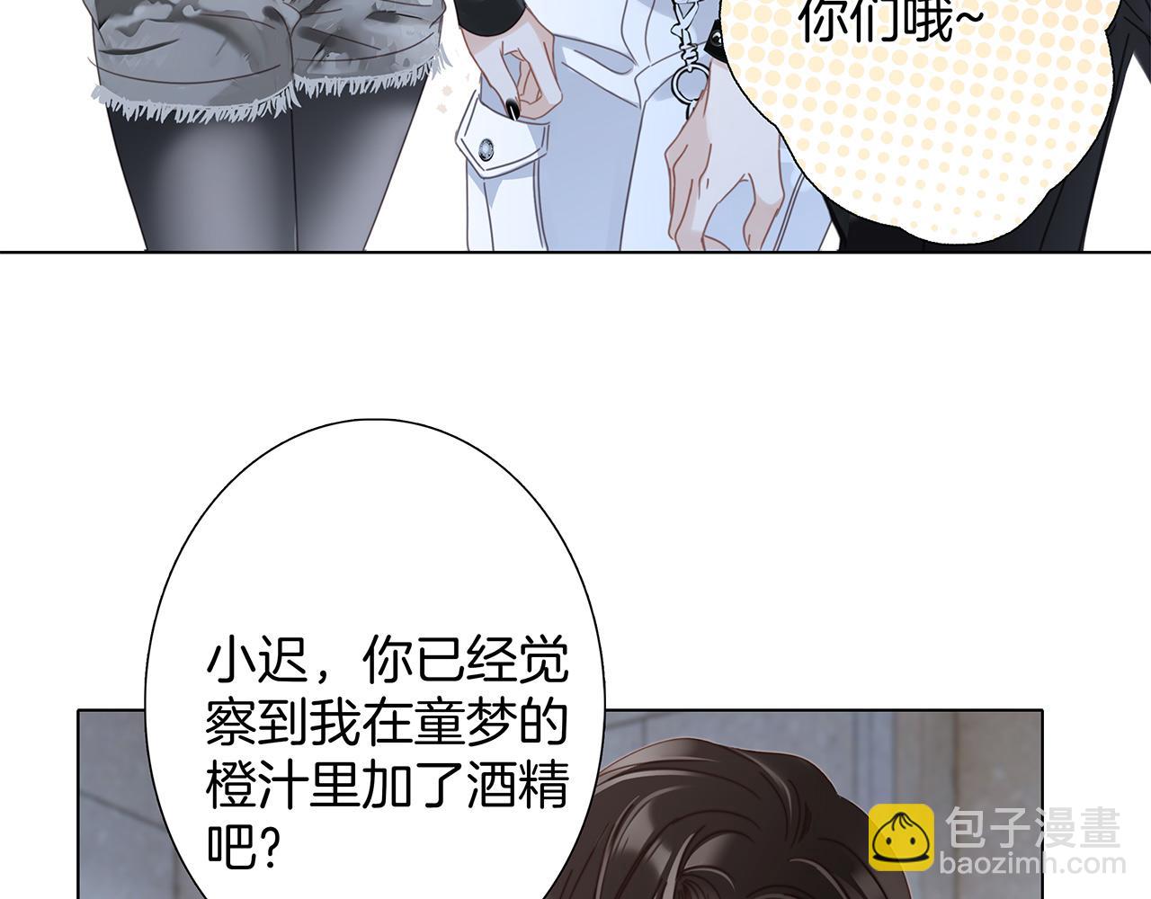 1st Kiss - 53：潛藏的危險(1/3) - 8