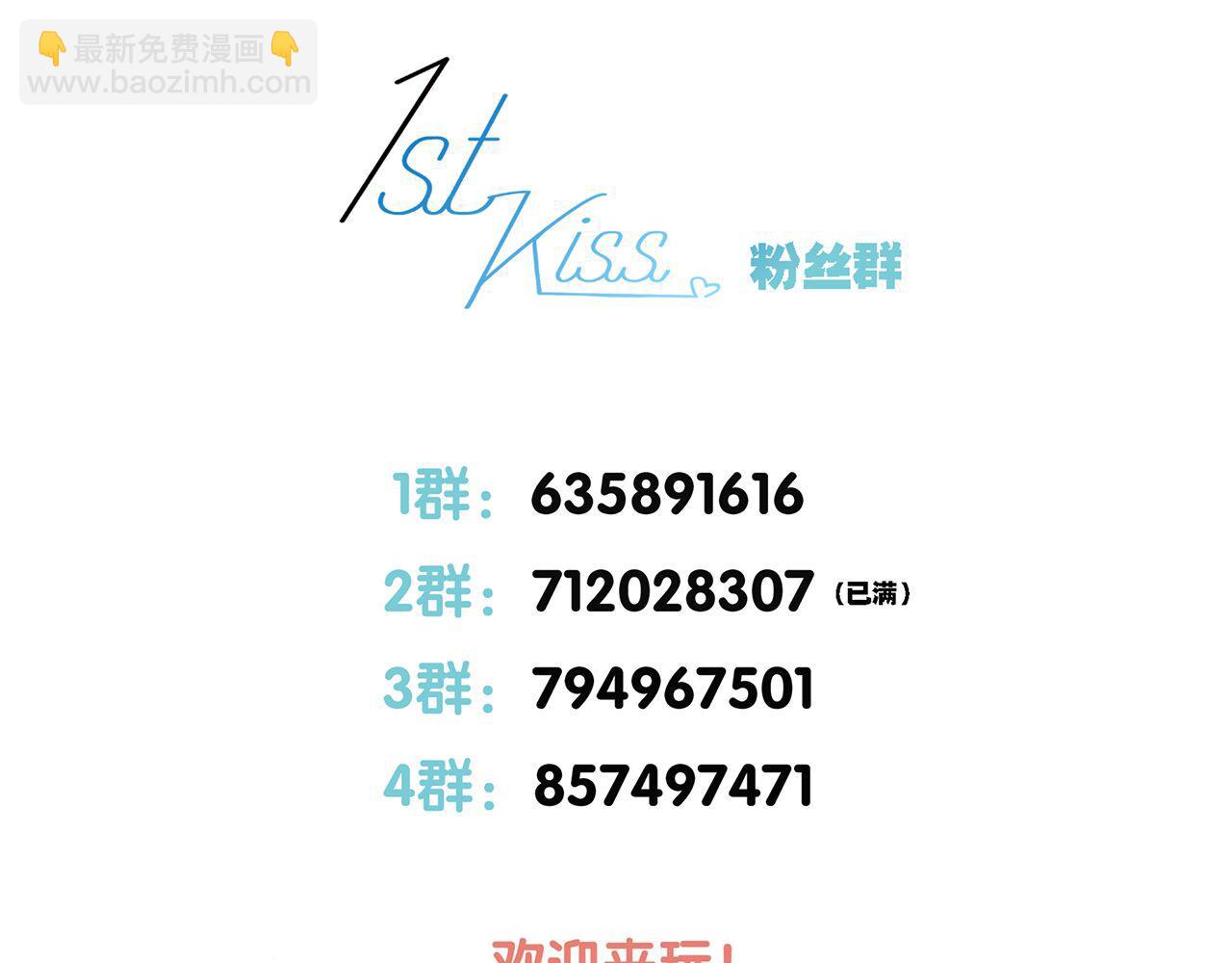 1st Kiss - 55：緋聞(3/3) - 4