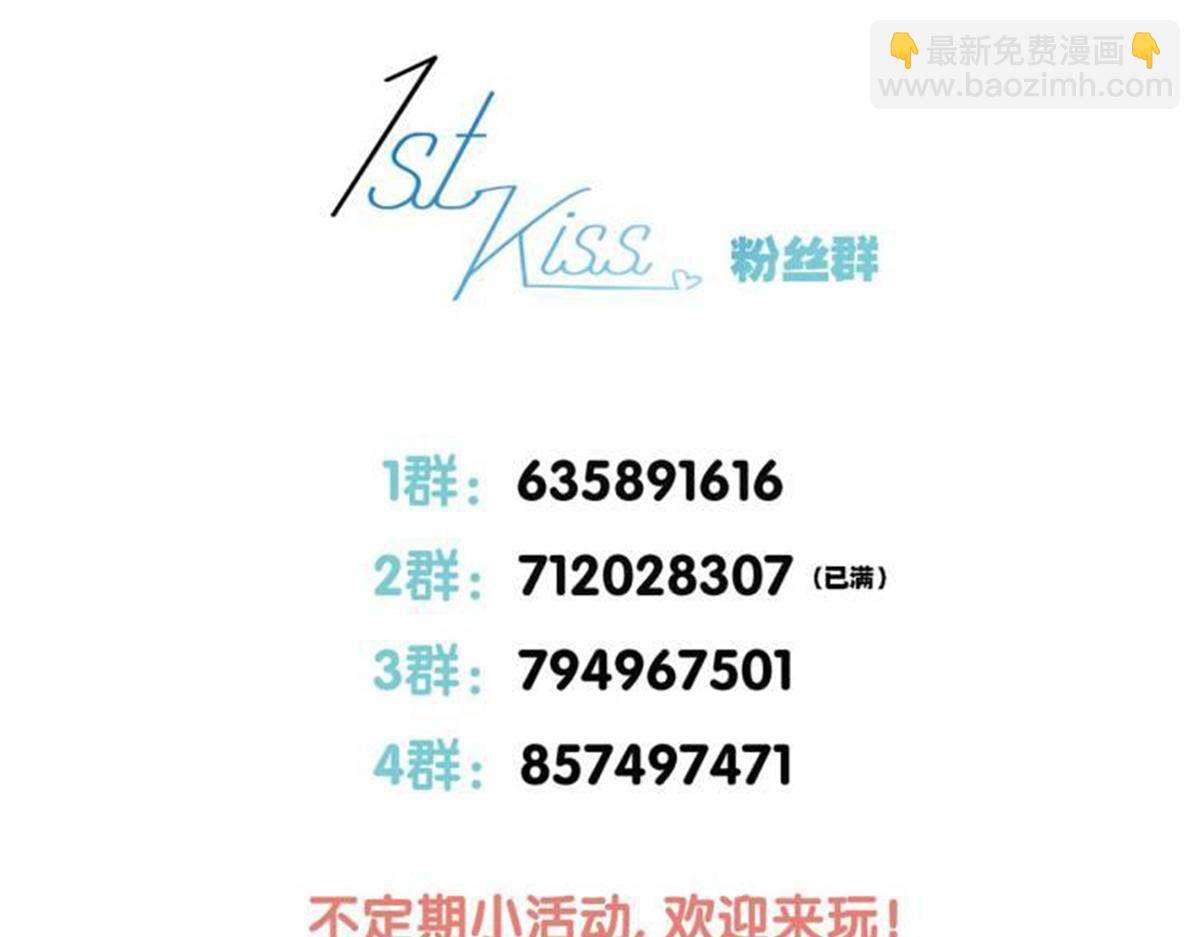 1st Kiss - 59：貪心(3/3) - 4