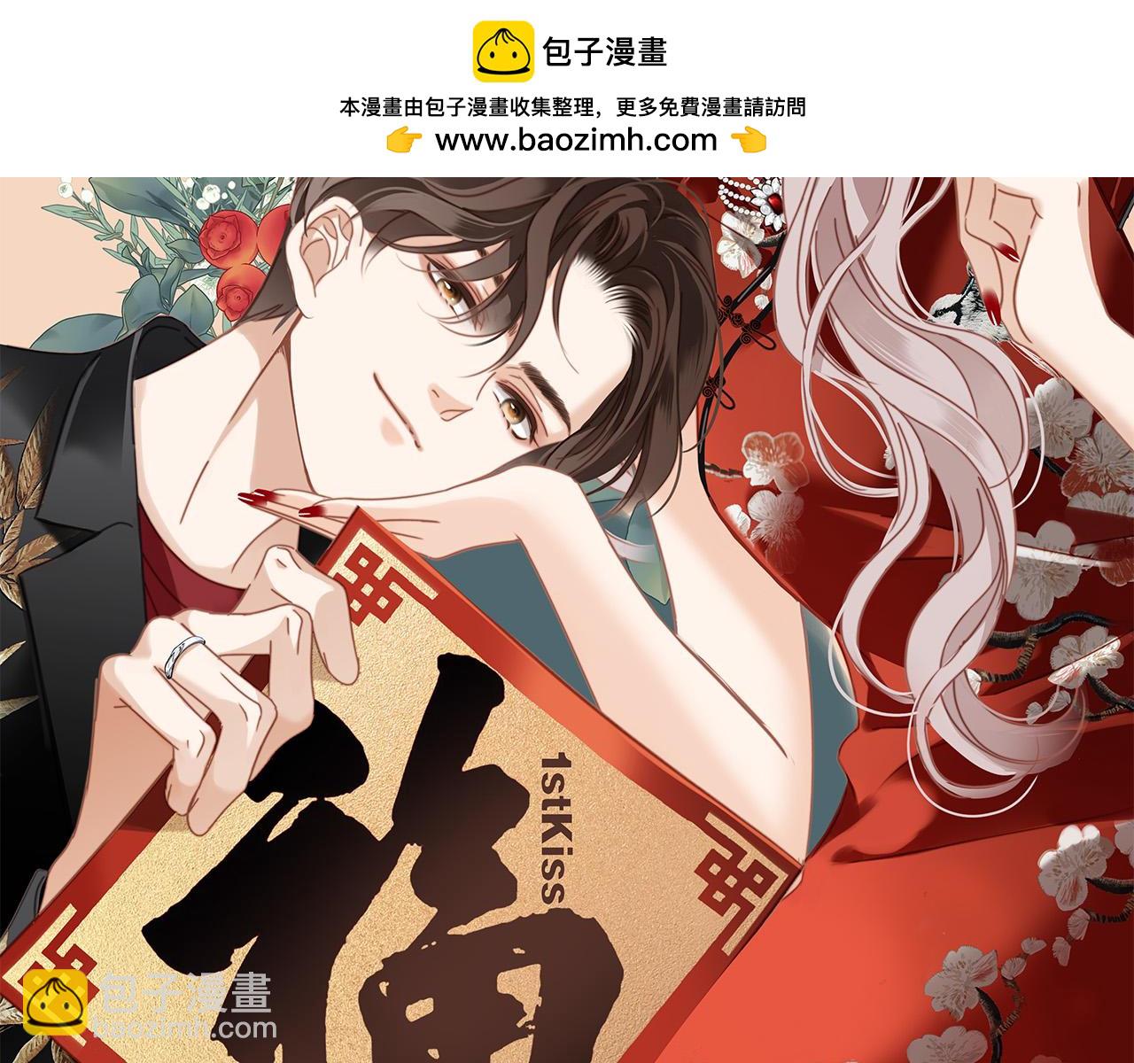 1st Kiss - 63：是家人，也是戀人(1/3) - 2