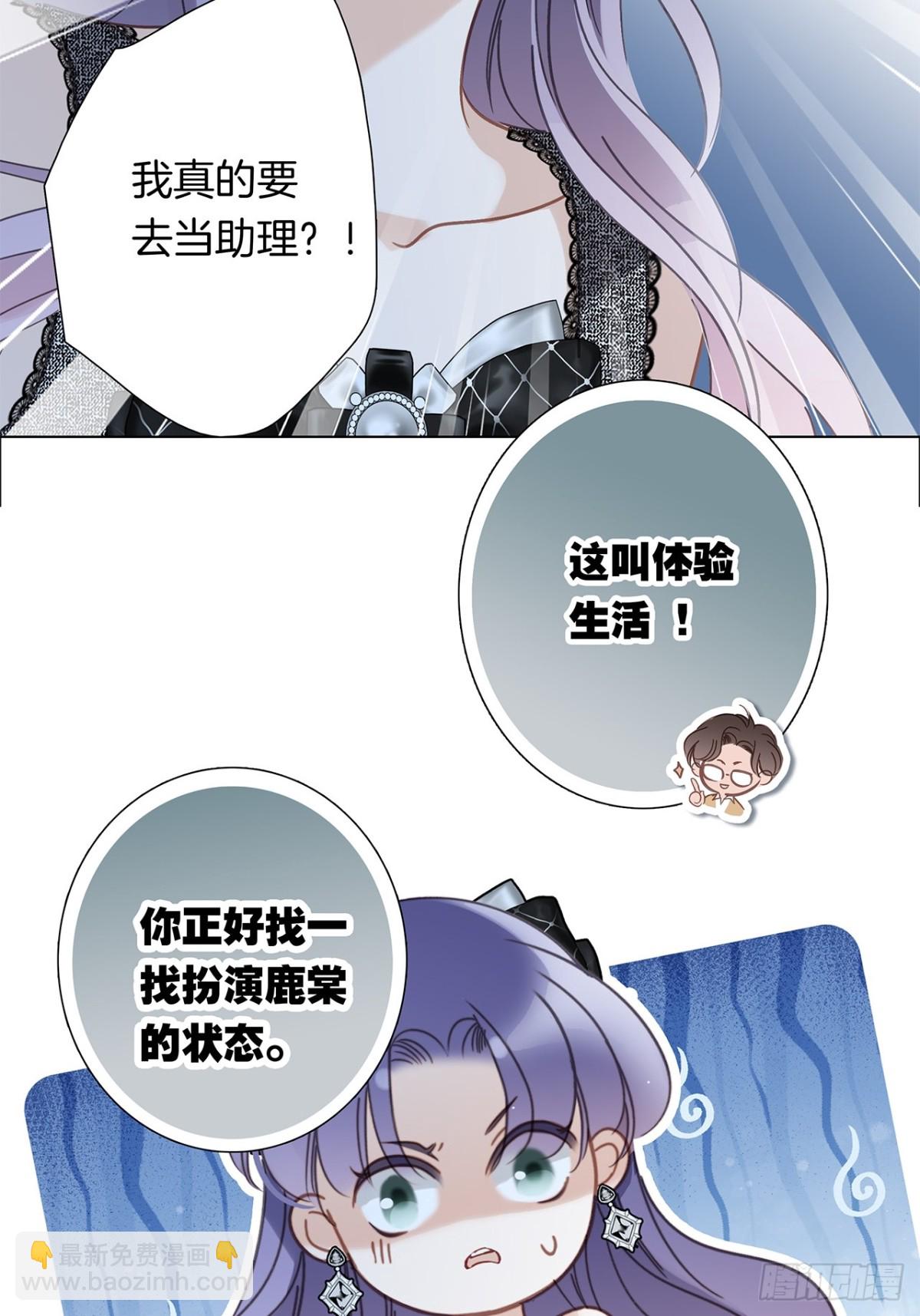 68：总裁特助体验卡(1/2)-第77话