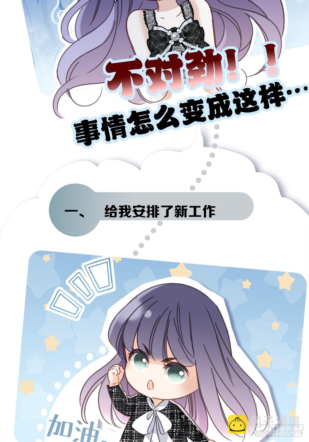 68：总裁特助体验卡(1/2)-第77话