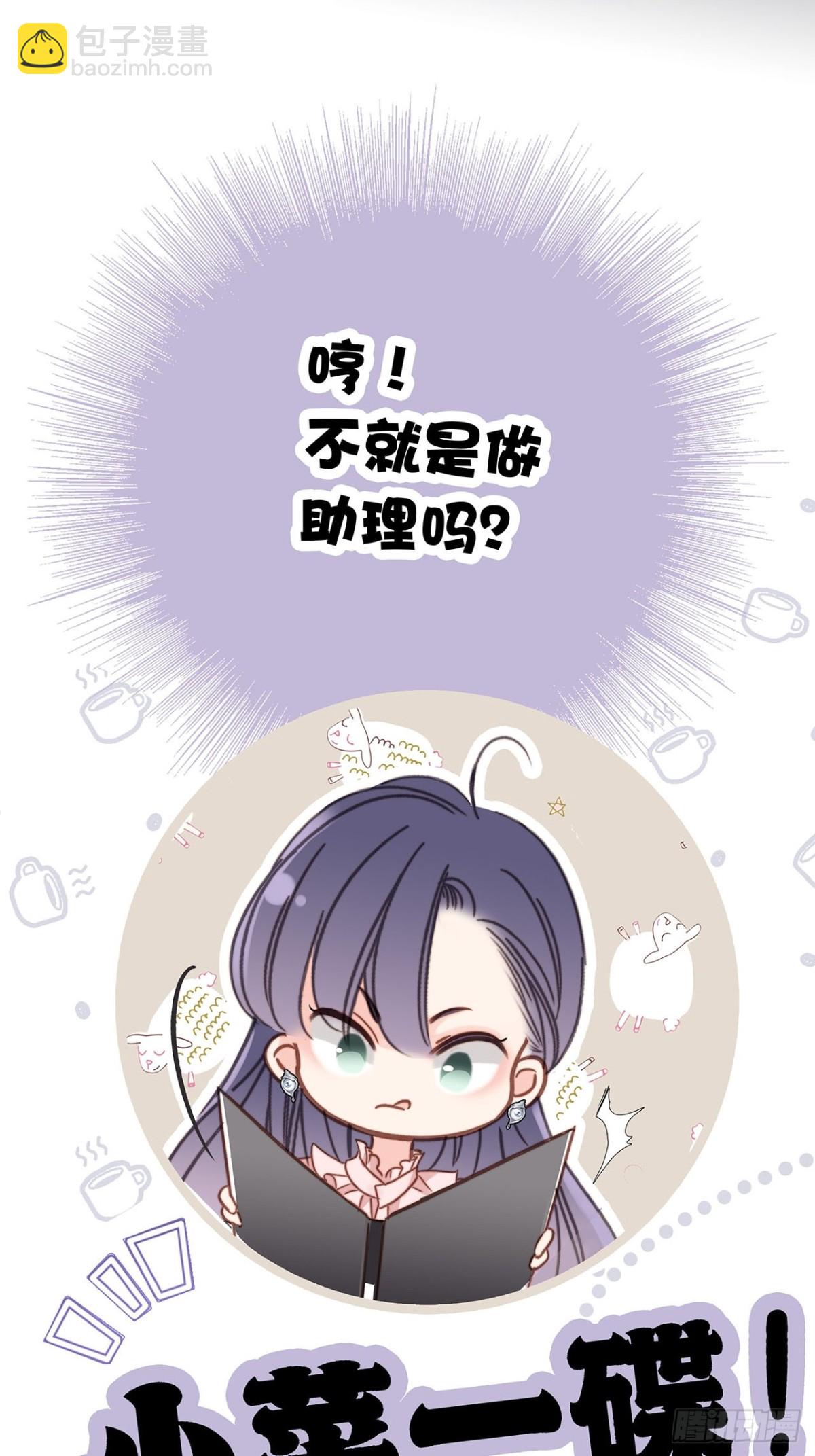 68：总裁特助体验卡(1/2)-第77话